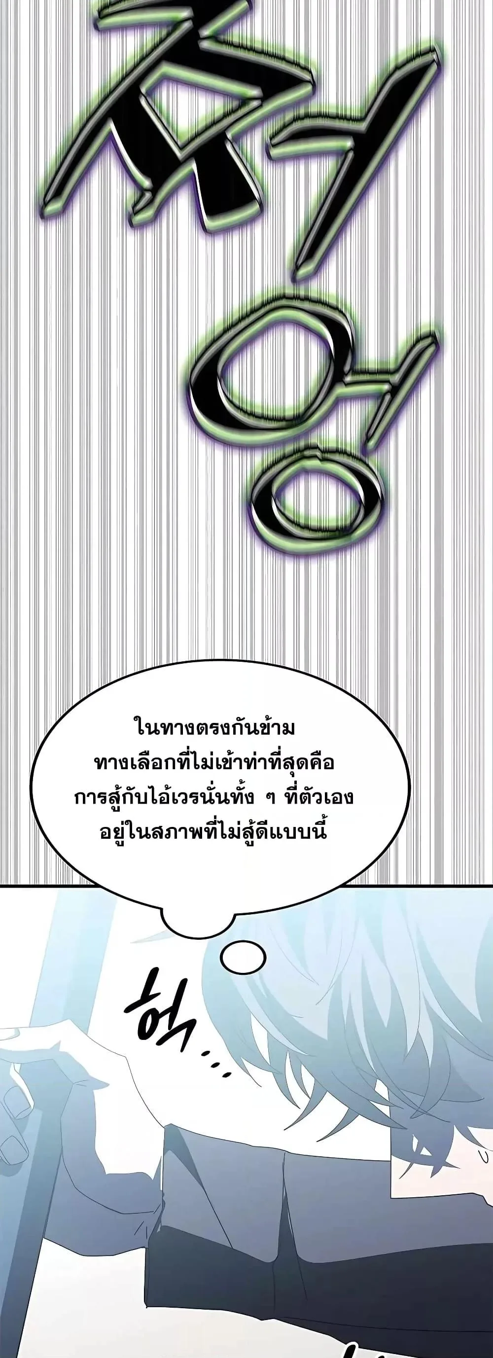 Transcension Academy สถาบันกวดวิชาสำหรับผู้เป็นเลิศ ตอนที่ 51 หน้า 95