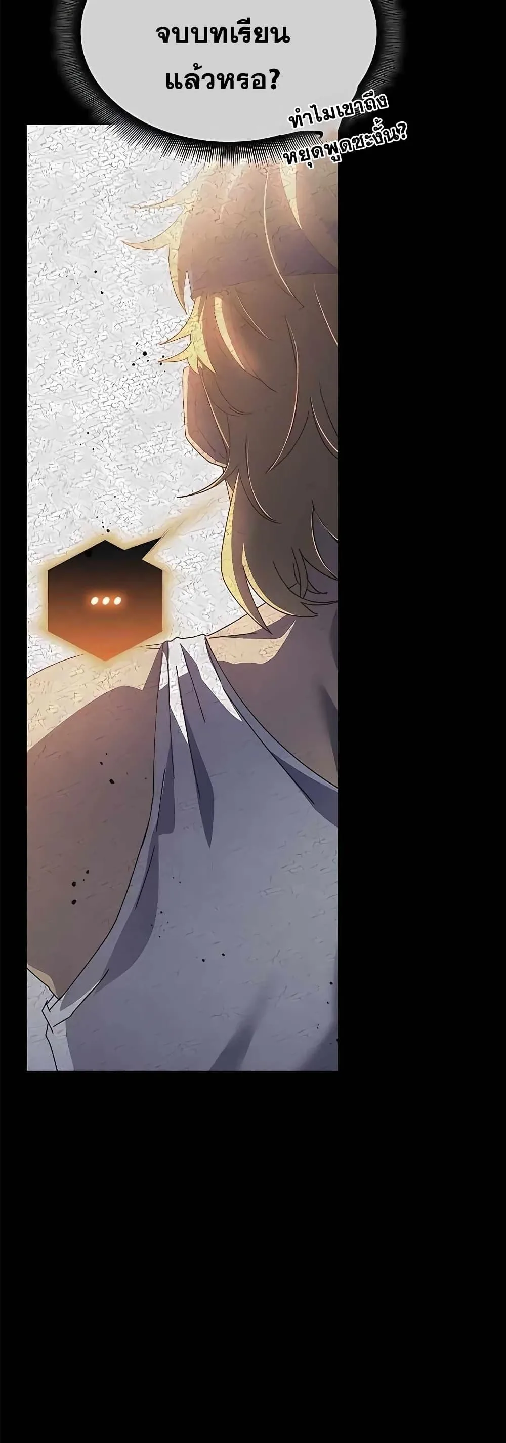 Transcension Academy สถาบันกวดวิชาสำหรับผู้เป็นเลิศ ตอนที่ 52 หน้า 11