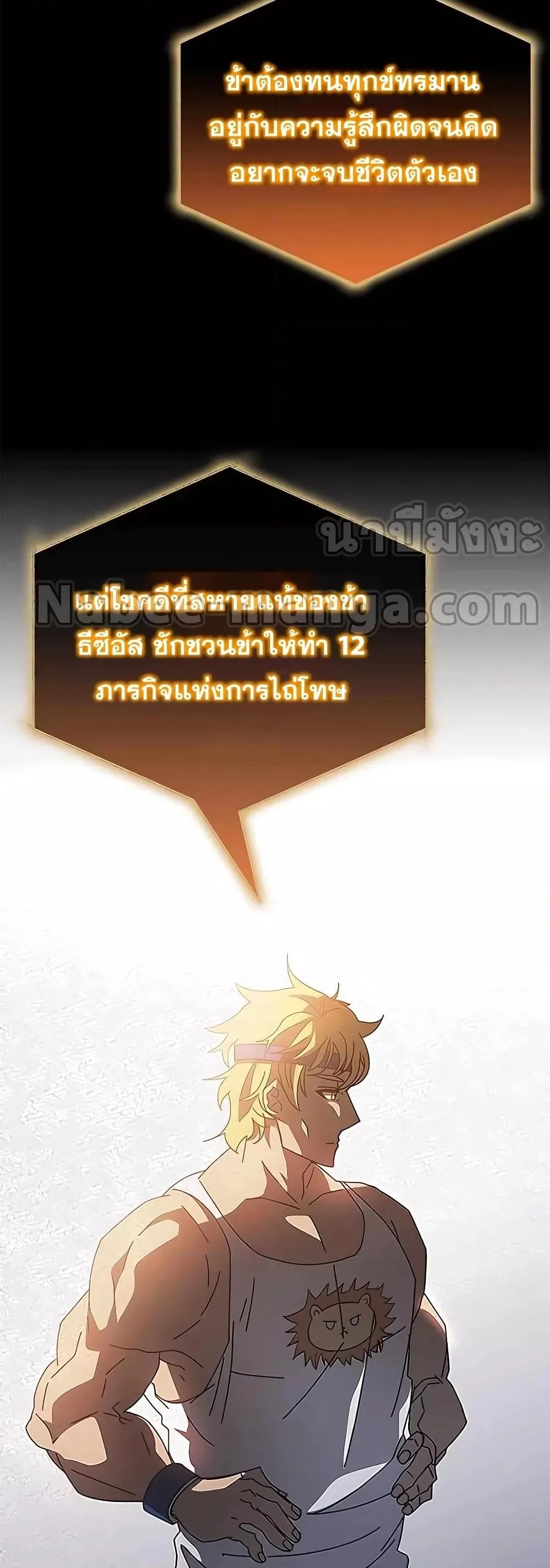 Transcension Academy สถาบันกวดวิชาสำหรับผู้เป็นเลิศ ตอนที่ 52 หน้า 14