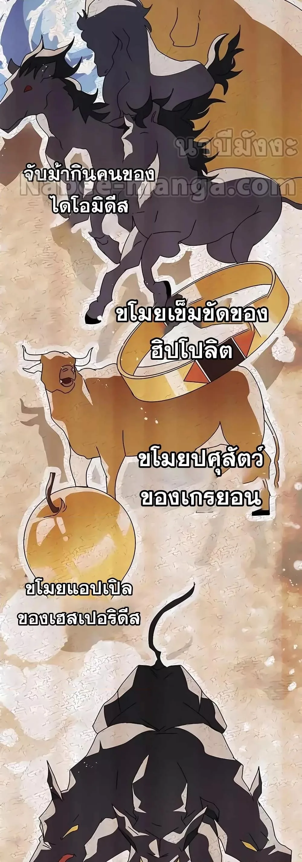 Transcension Academy สถาบันกวดวิชาสำหรับผู้เป็นเลิศ ตอนที่ 52 หน้า 17