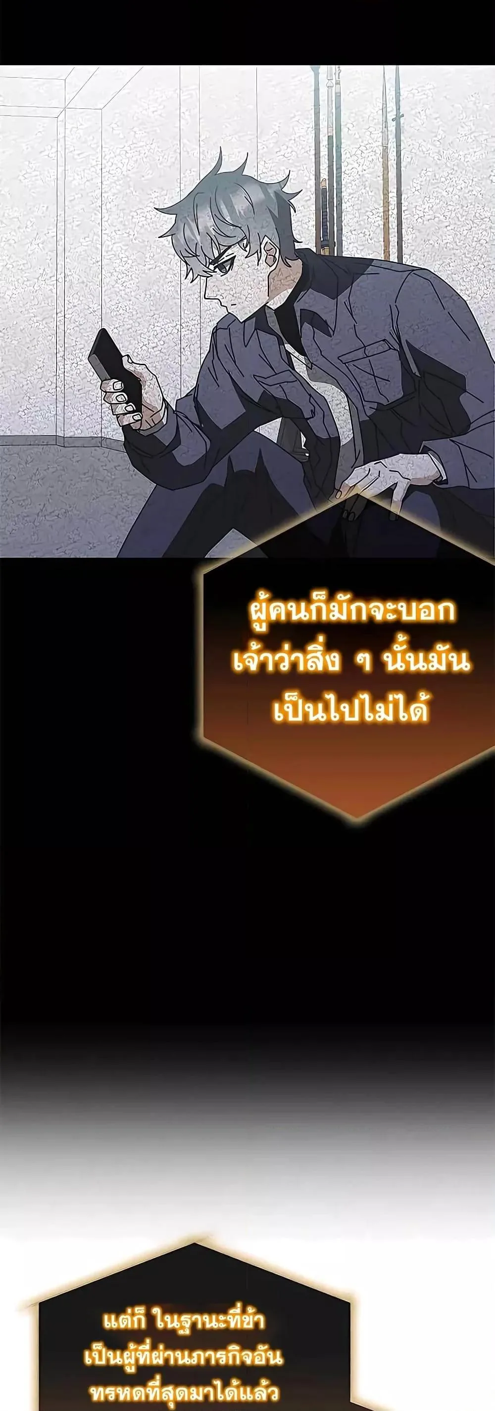 Transcension Academy สถาบันกวดวิชาสำหรับผู้เป็นเลิศ ตอนที่ 52 หน้า 30