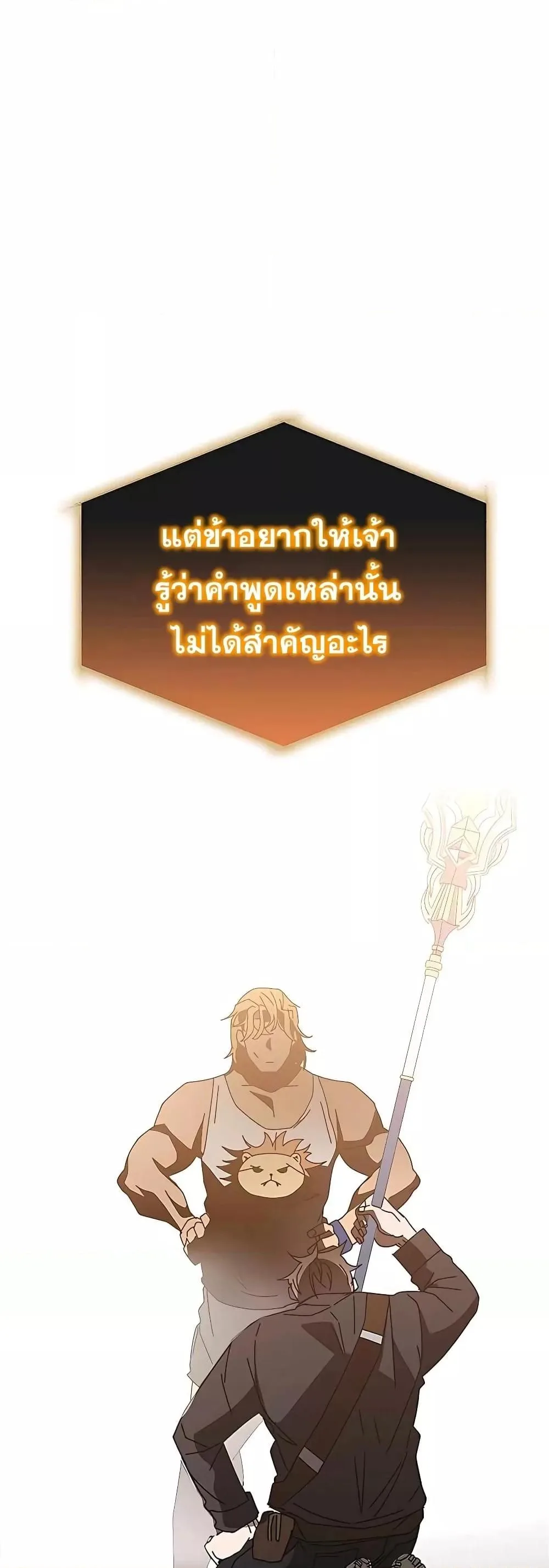 Transcension Academy สถาบันกวดวิชาสำหรับผู้เป็นเลิศ ตอนที่ 52 หน้า 32
