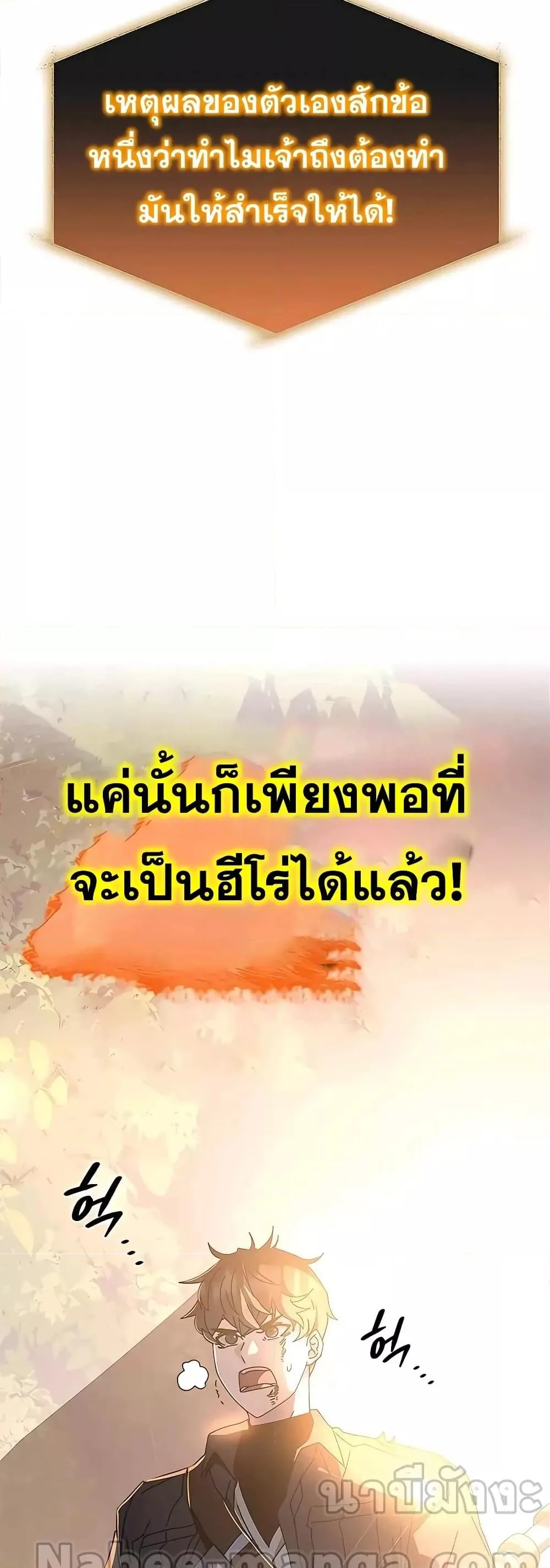 Transcension Academy สถาบันกวดวิชาสำหรับผู้เป็นเลิศ ตอนที่ 52 หน้า 36