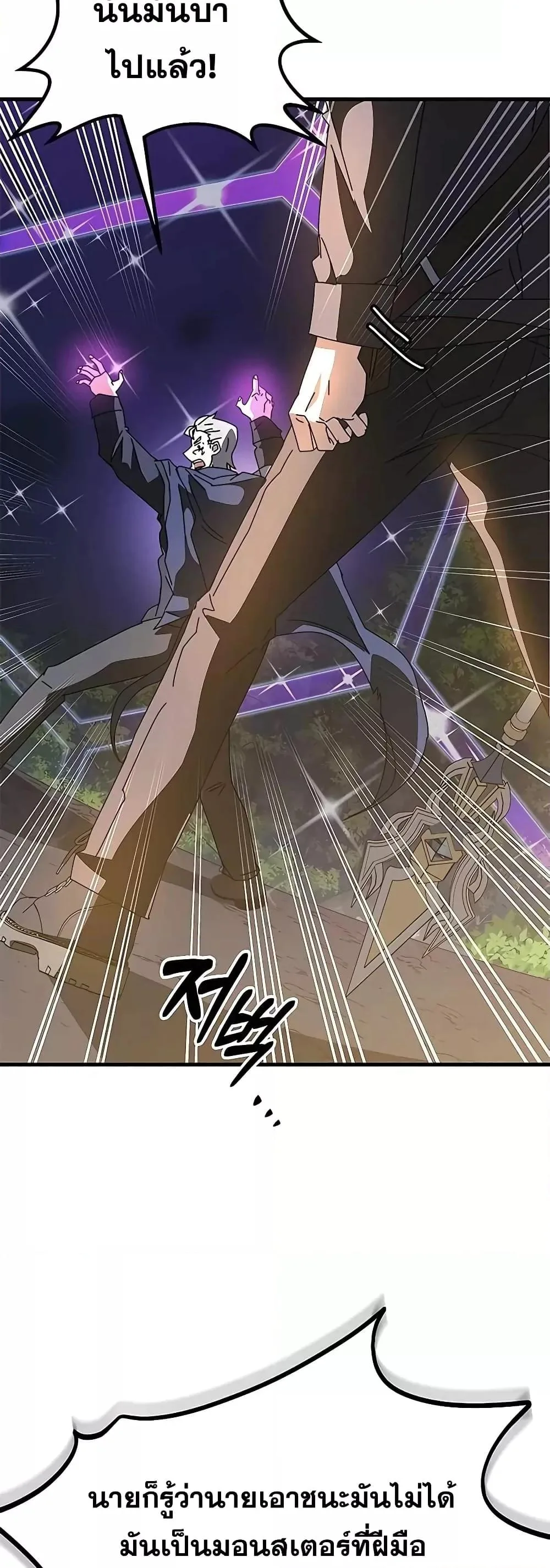 Transcension Academy สถาบันกวดวิชาสำหรับผู้เป็นเลิศ ตอนที่ 52 หน้า 39