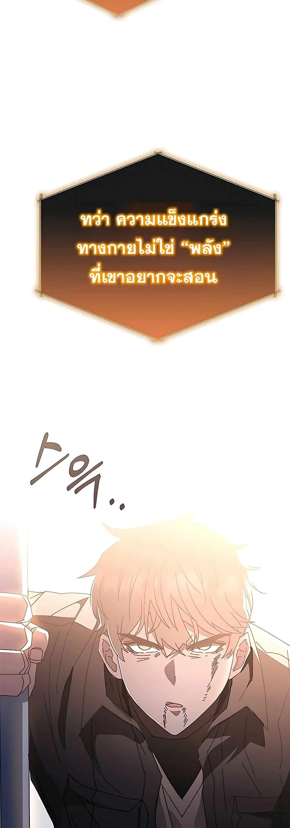 Transcension Academy สถาบันกวดวิชาสำหรับผู้เป็นเลิศ ตอนที่ 52 หน้า 4