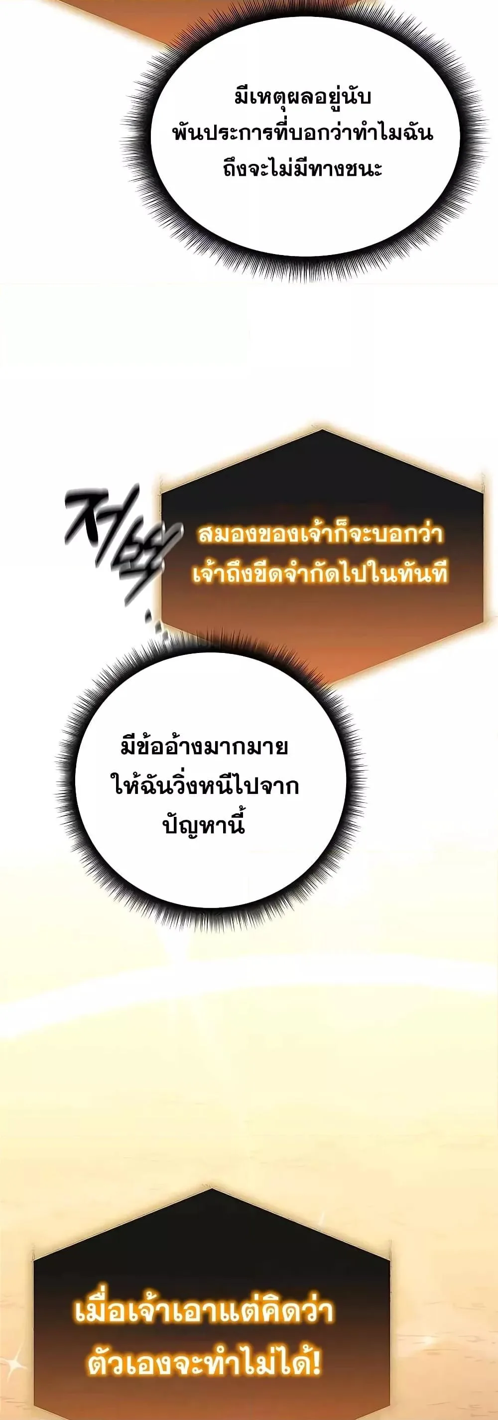 Transcension Academy สถาบันกวดวิชาสำหรับผู้เป็นเลิศ ตอนที่ 52 หน้า 43
