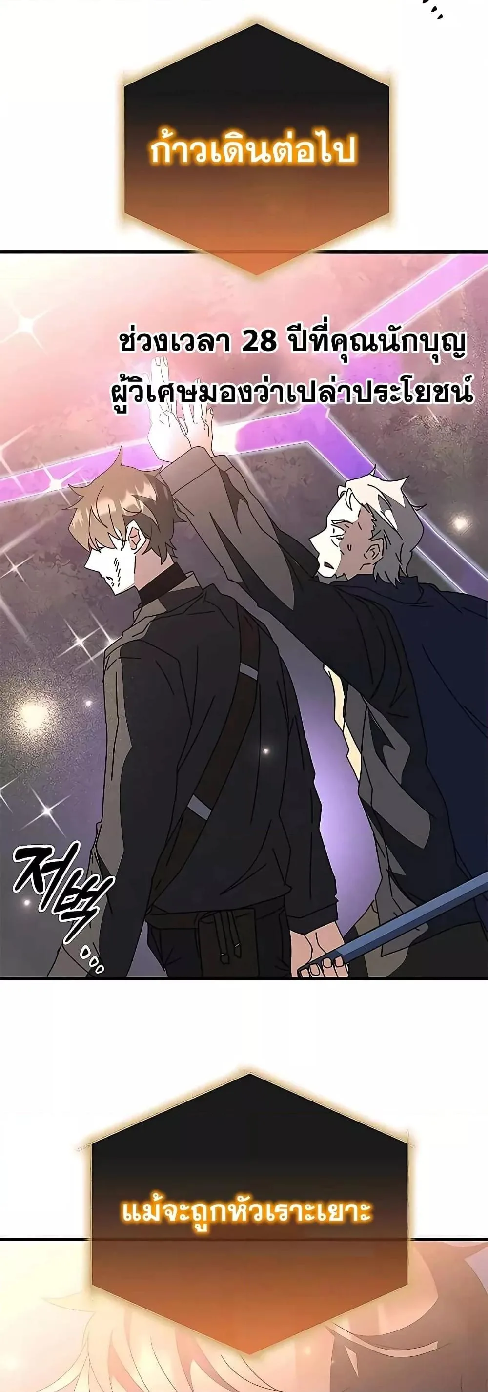 Transcension Academy สถาบันกวดวิชาสำหรับผู้เป็นเลิศ ตอนที่ 52 หน้า 46