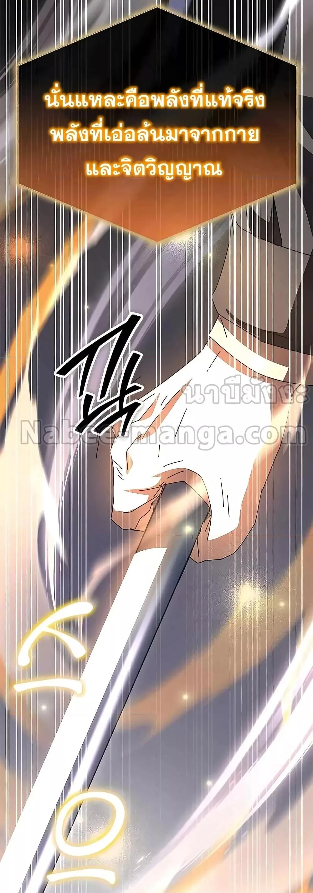 Transcension Academy สถาบันกวดวิชาสำหรับผู้เป็นเลิศ ตอนที่ 52 หน้า 48