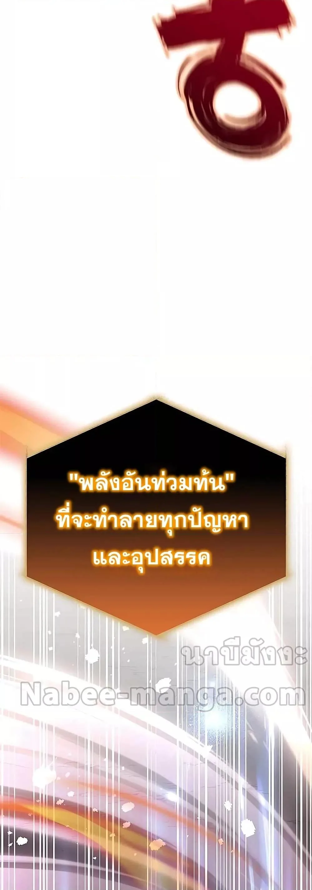 Transcension Academy สถาบันกวดวิชาสำหรับผู้เป็นเลิศ ตอนที่ 52 หน้า 55
