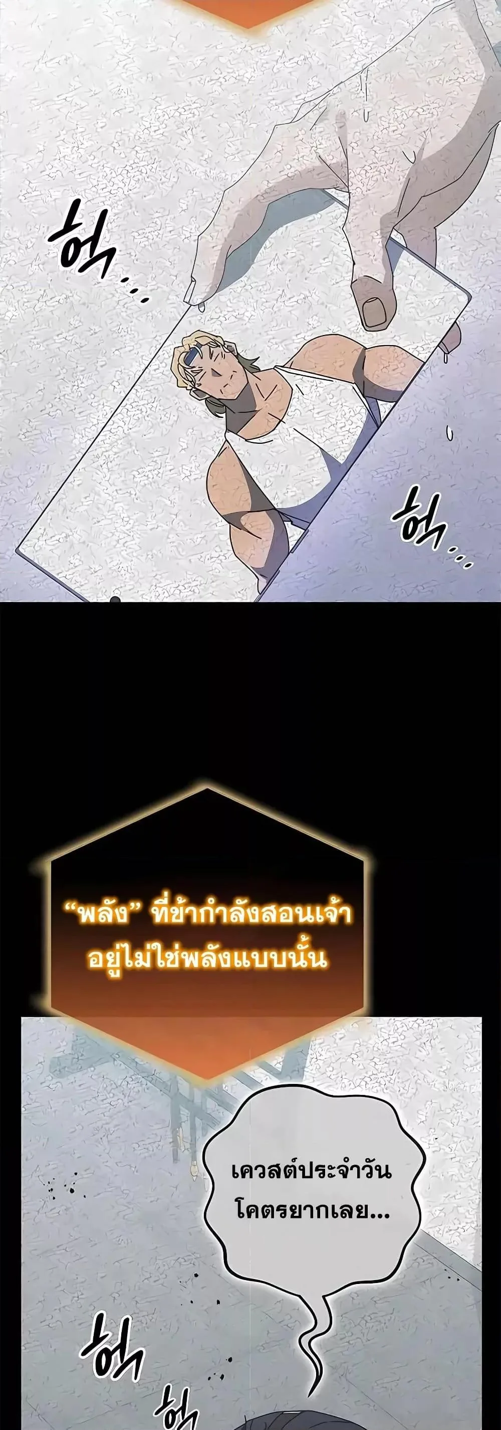 Transcension Academy สถาบันกวดวิชาสำหรับผู้เป็นเลิศ ตอนที่ 52 หน้า 8