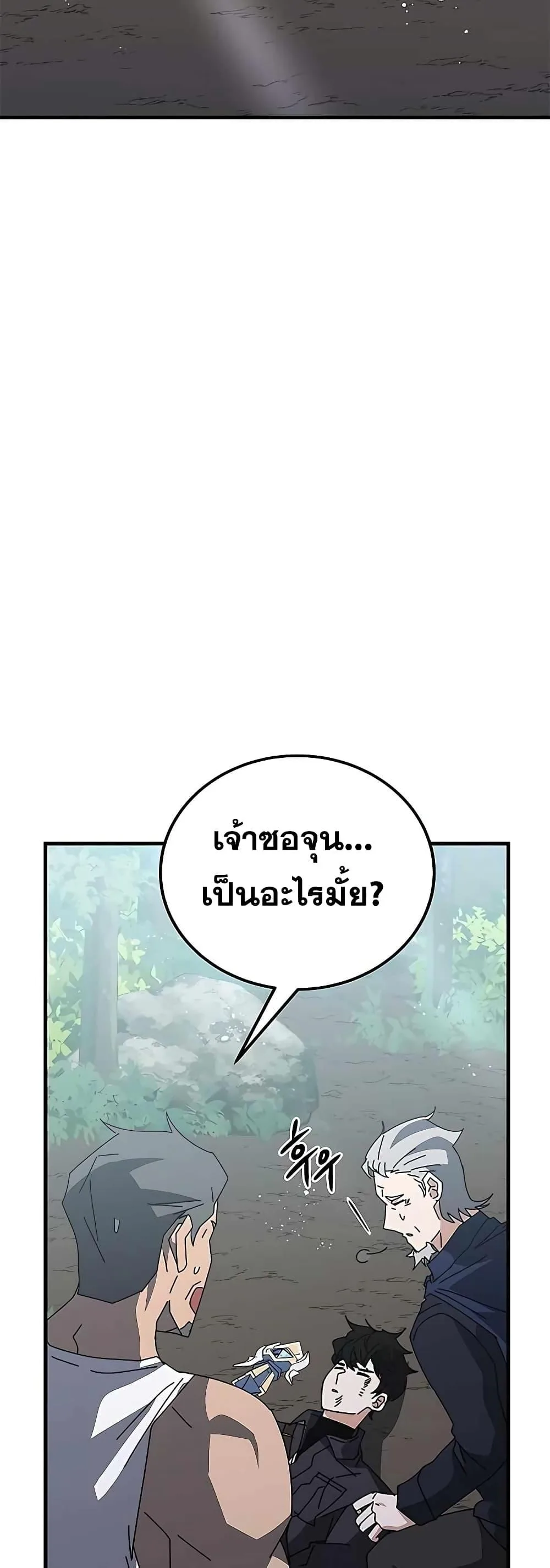 Transcension Academy สถาบันกวดวิชาสำหรับผู้เป็นเลิศ ตอนที่ 52 หน้า 83