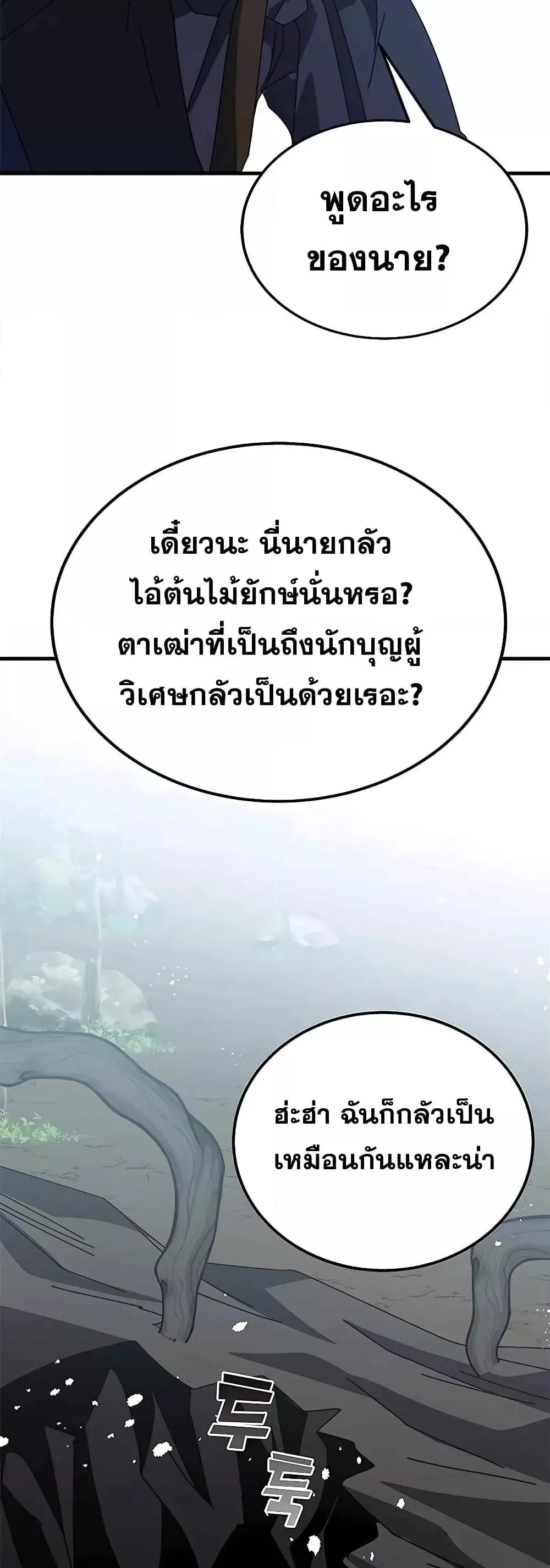 Transcension Academy สถาบันกวดวิชาสำหรับผู้เป็นเลิศ ตอนที่ 52 หน้า 87