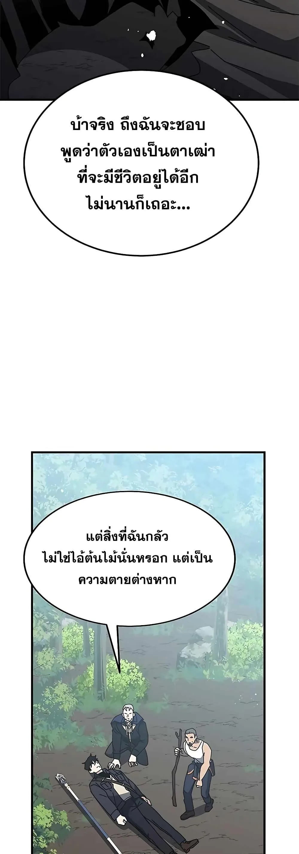 Transcension Academy สถาบันกวดวิชาสำหรับผู้เป็นเลิศ ตอนที่ 52 หน้า 88