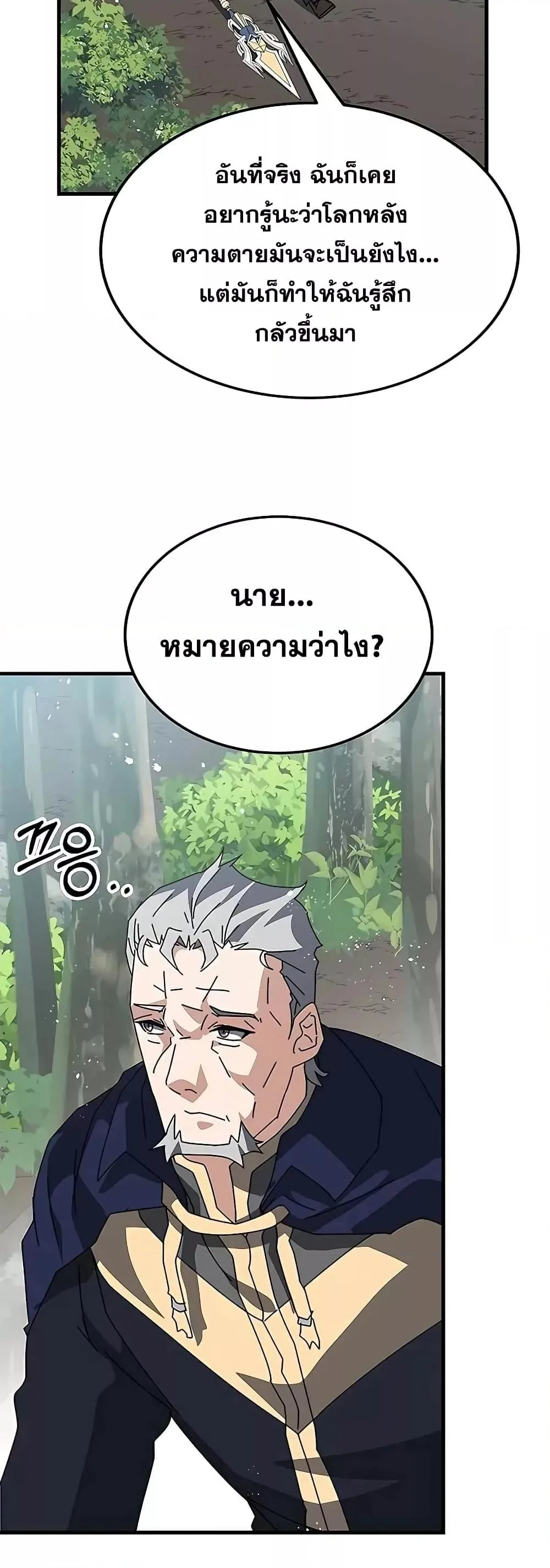 Transcension Academy สถาบันกวดวิชาสำหรับผู้เป็นเลิศ ตอนที่ 52 หน้า 89