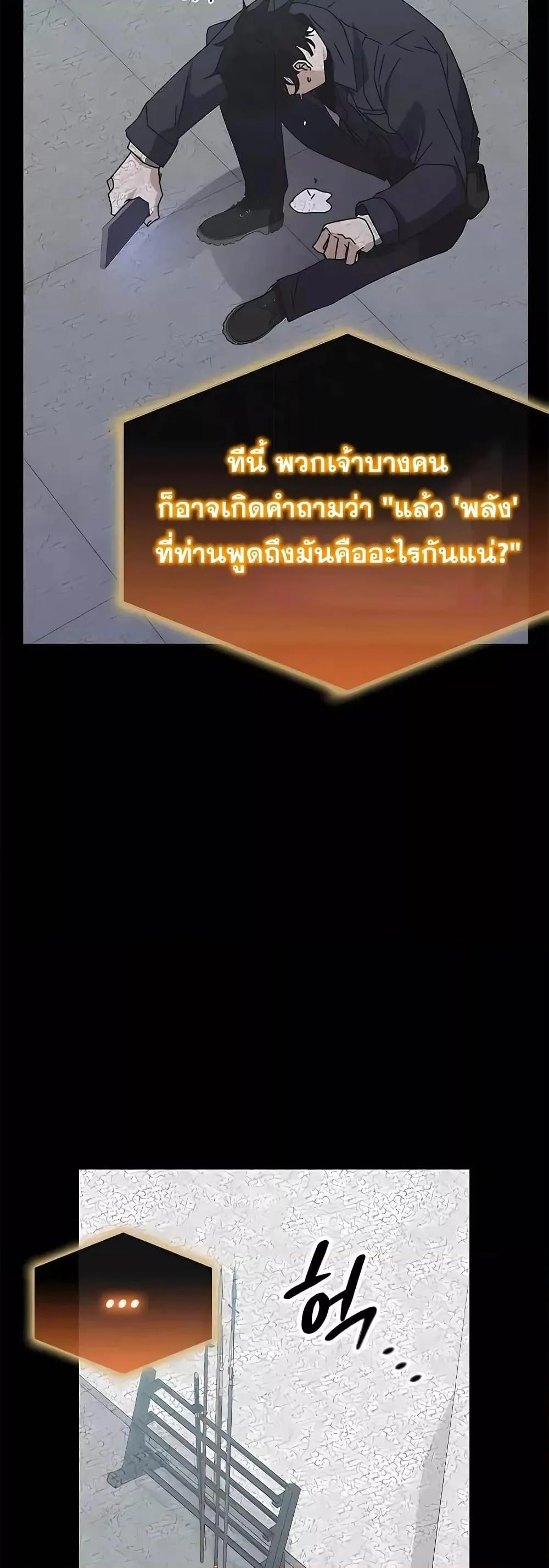 Transcension Academy สถาบันกวดวิชาสำหรับผู้เป็นเลิศ ตอนที่ 52 หน้า 9