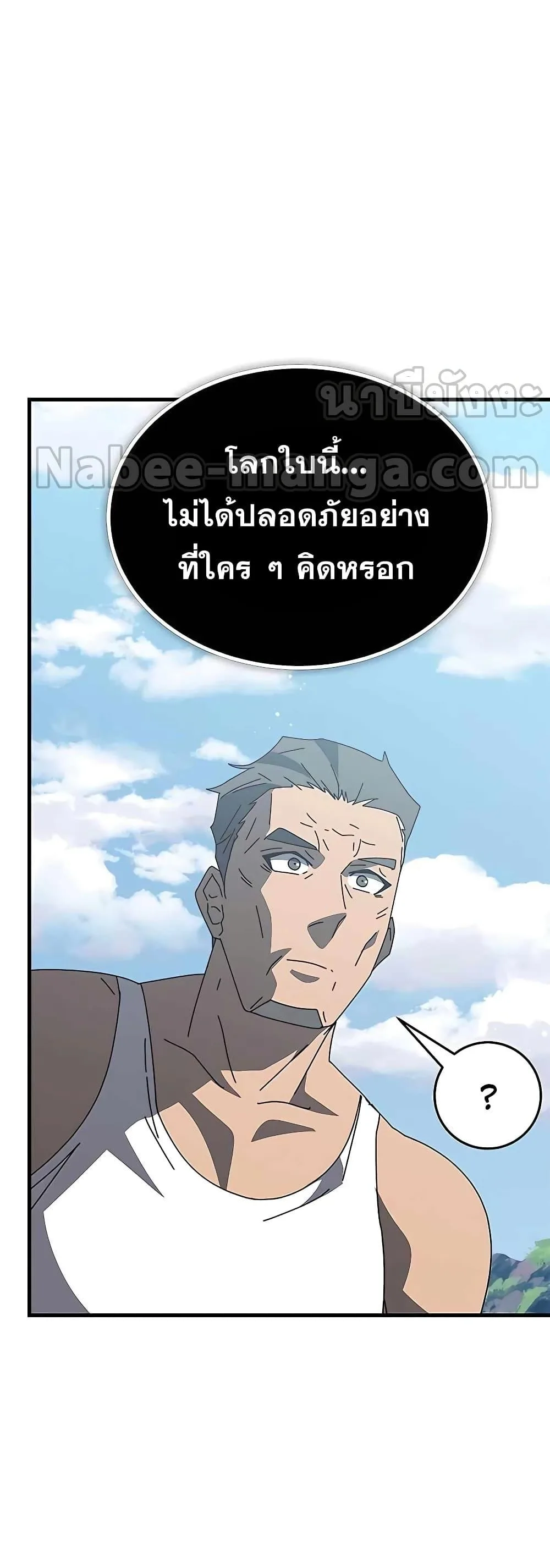 Transcension Academy สถาบันกวดวิชาสำหรับผู้เป็นเลิศ ตอนที่ 52 หน้า 90