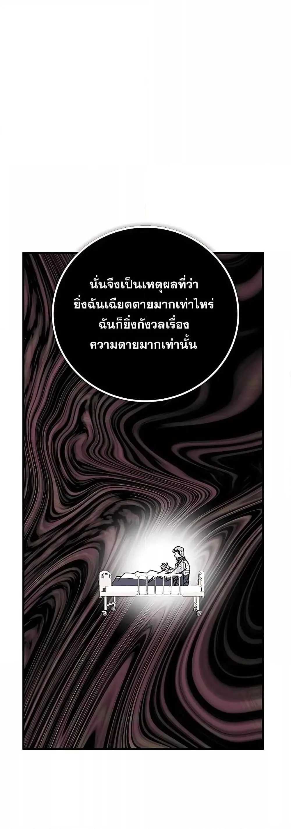 Transcension Academy สถาบันกวดวิชาสำหรับผู้เป็นเลิศ ตอนที่ 52 หน้า 91