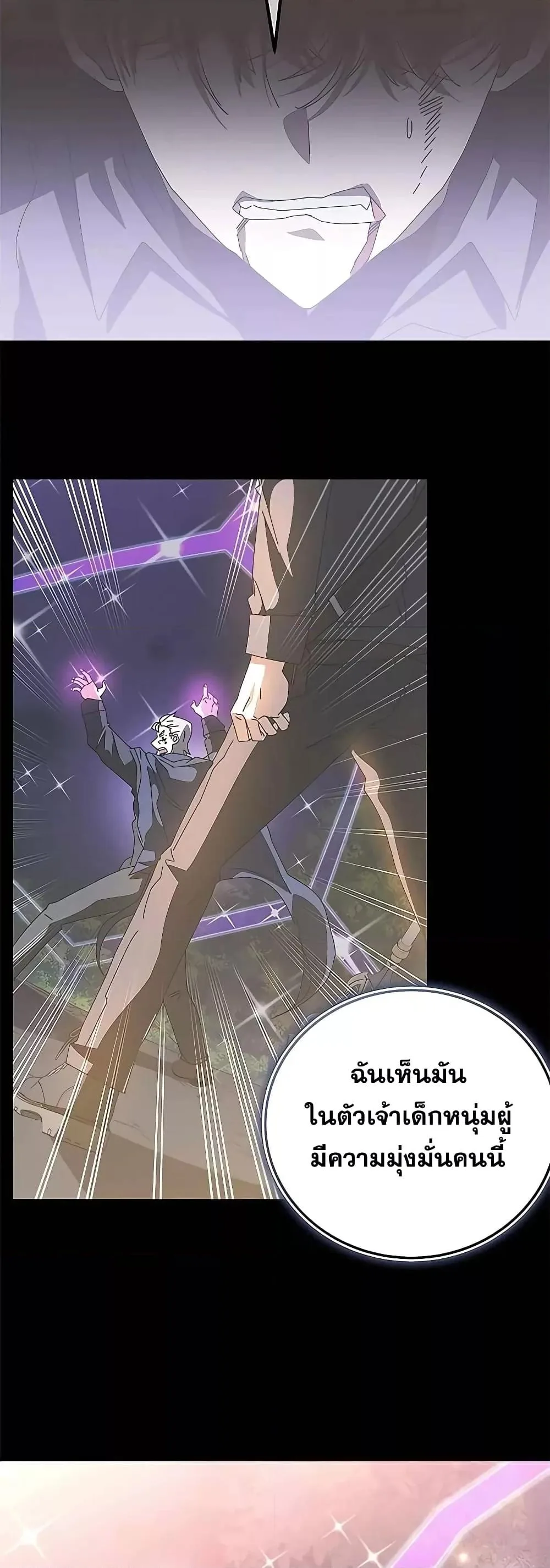 Transcension Academy สถาบันกวดวิชาสำหรับผู้เป็นเลิศ ตอนที่ 52 หน้า 96