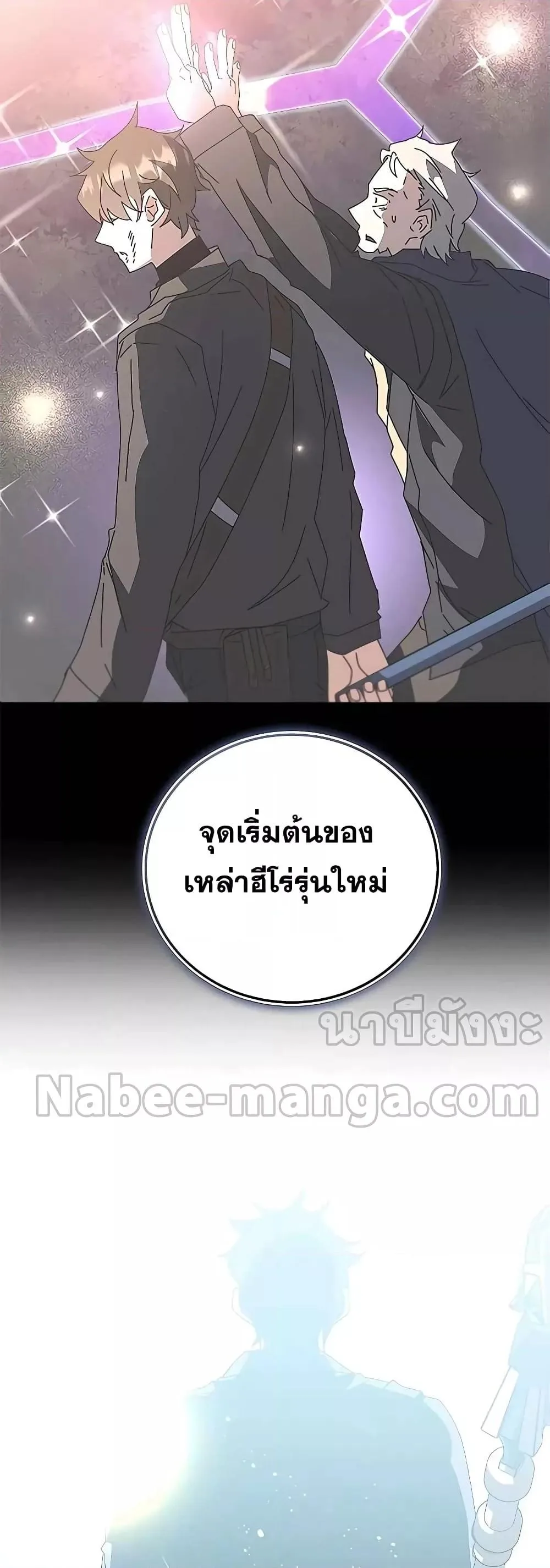Transcension Academy สถาบันกวดวิชาสำหรับผู้เป็นเลิศ ตอนที่ 52 หน้า 97
