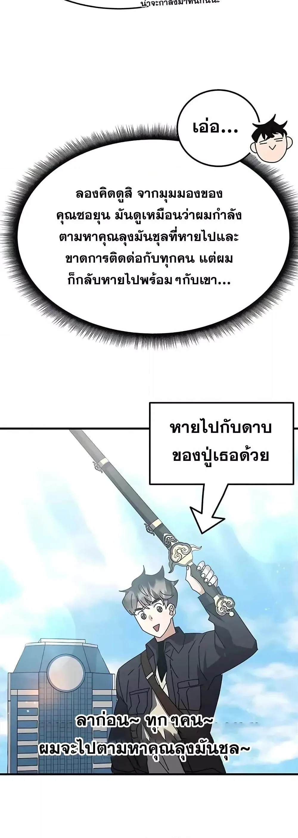 Transcension Academy สถาบันกวดวิชาสำหรับผู้เป็นเลิศ ตอนที่ 53 หน้า 11