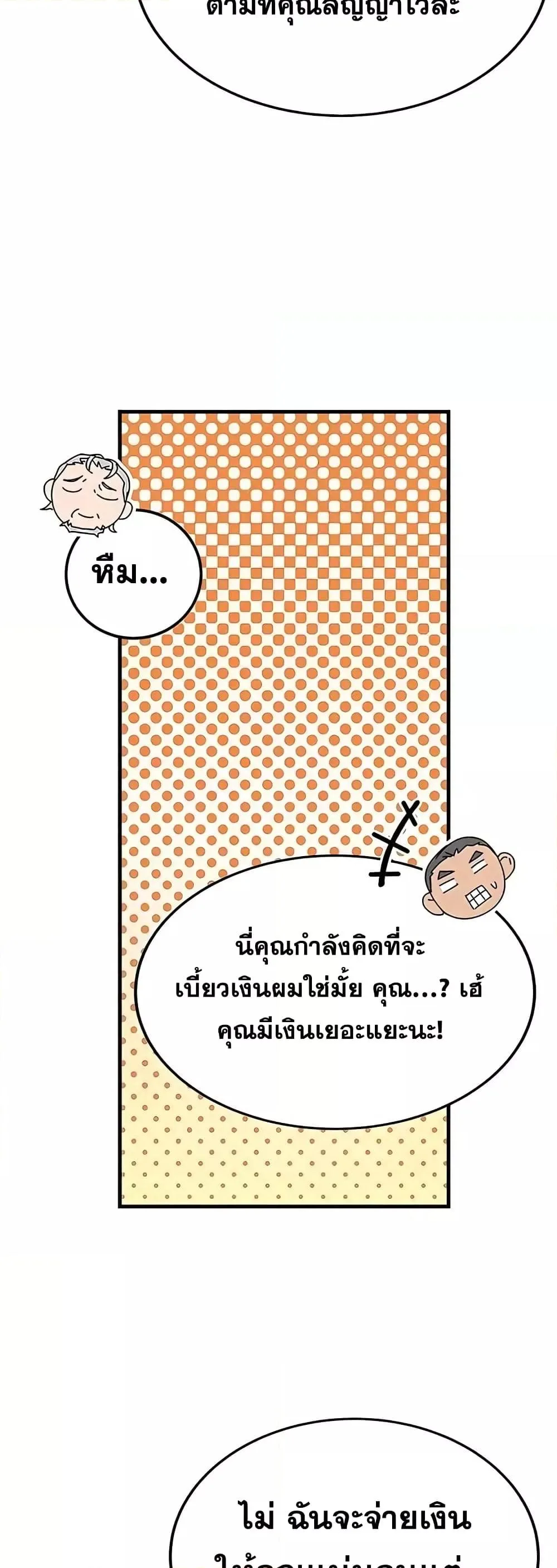 Transcension Academy สถาบันกวดวิชาสำหรับผู้เป็นเลิศ ตอนที่ 53 หน้า 13