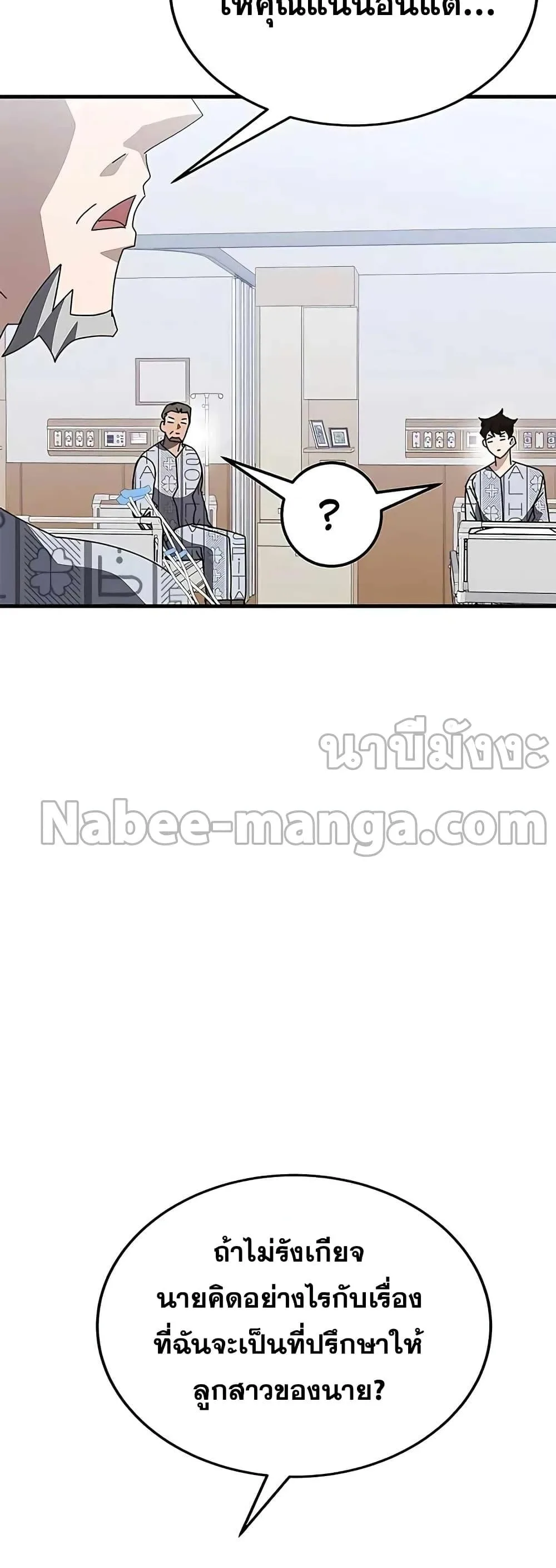 Transcension Academy สถาบันกวดวิชาสำหรับผู้เป็นเลิศ ตอนที่ 53 หน้า 14