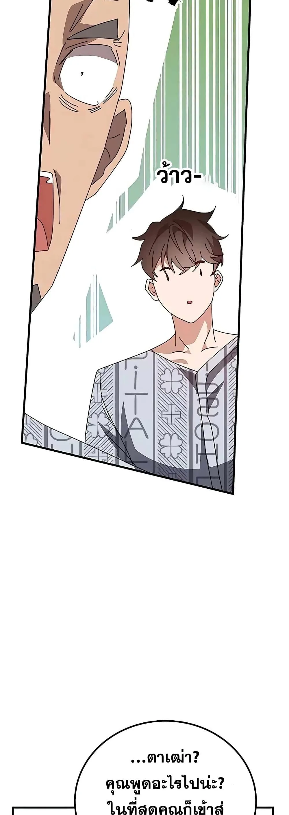 Transcension Academy สถาบันกวดวิชาสำหรับผู้เป็นเลิศ ตอนที่ 53 หน้า 16