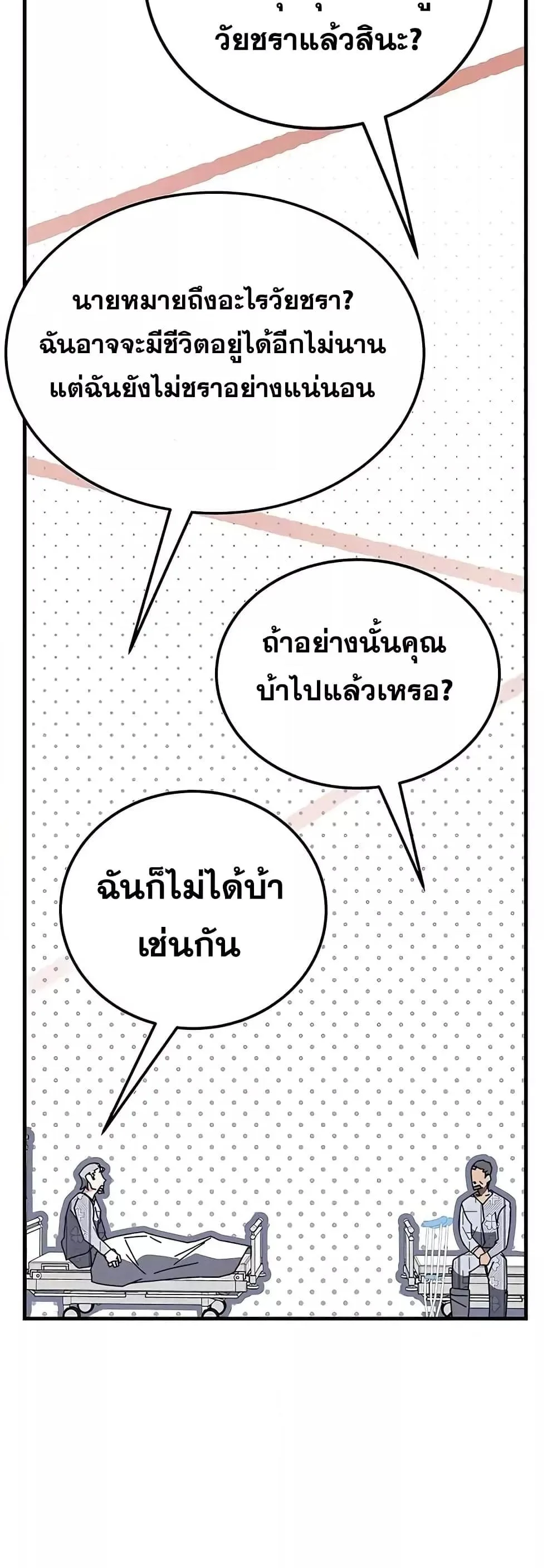 Transcension Academy สถาบันกวดวิชาสำหรับผู้เป็นเลิศ ตอนที่ 53 หน้า 17