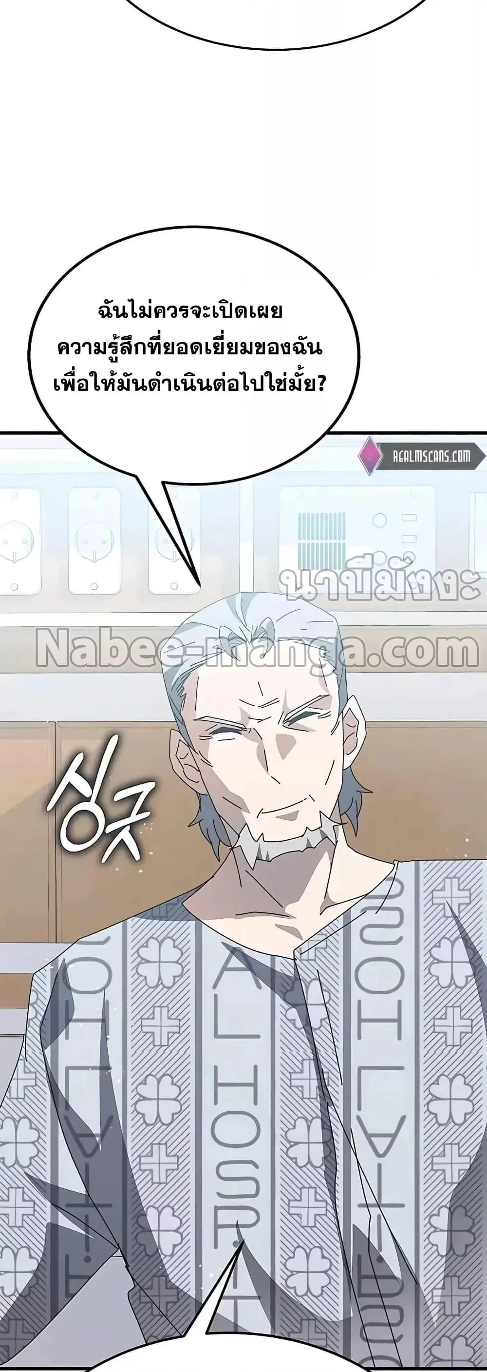Transcension Academy สถาบันกวดวิชาสำหรับผู้เป็นเลิศ ตอนที่ 53 หน้า 19