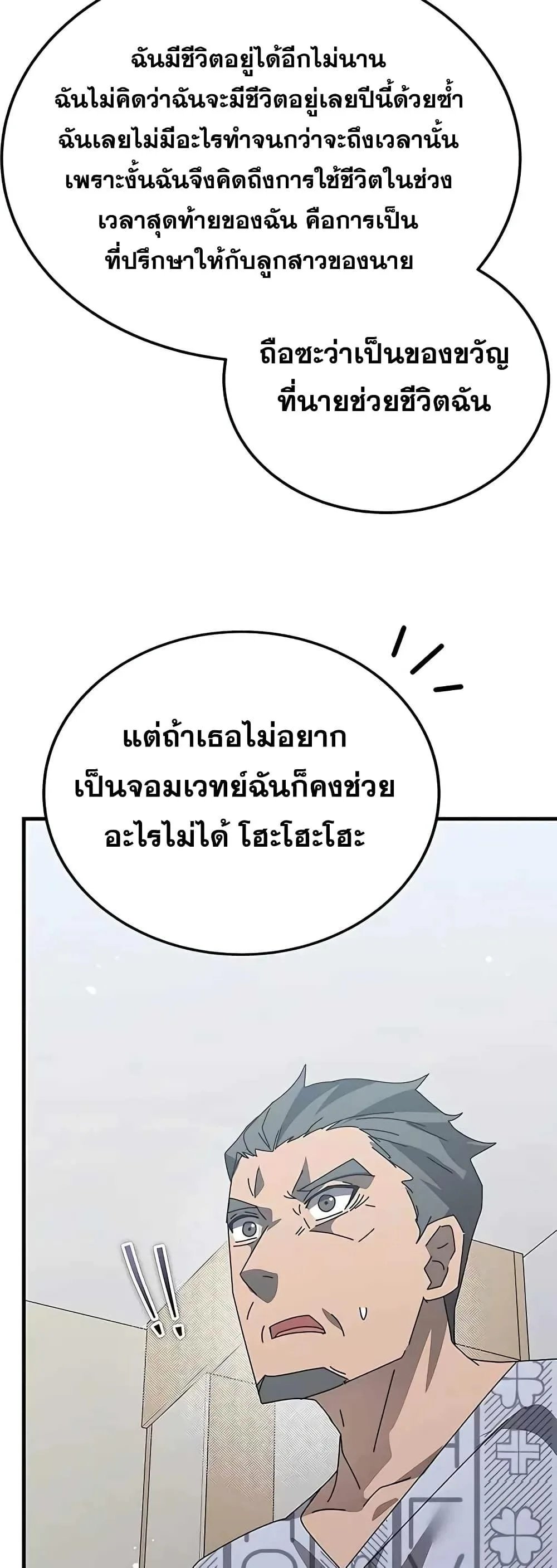 Transcension Academy สถาบันกวดวิชาสำหรับผู้เป็นเลิศ ตอนที่ 53 หน้า 20