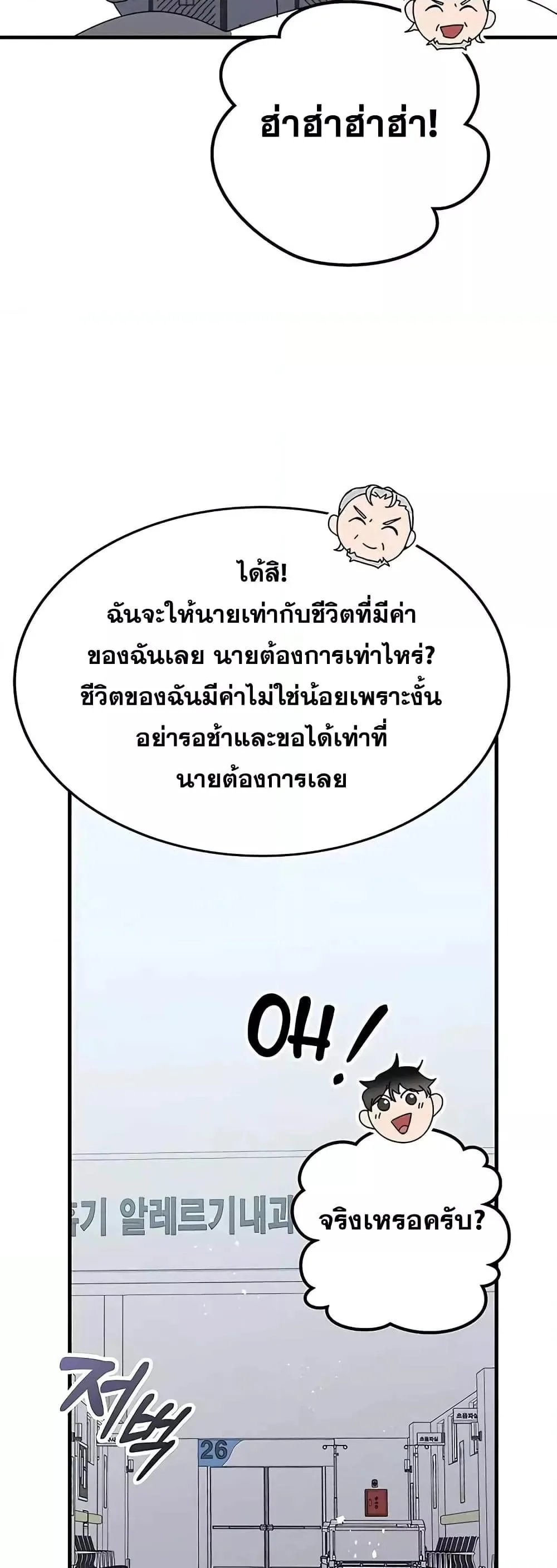Transcension Academy สถาบันกวดวิชาสำหรับผู้เป็นเลิศ ตอนที่ 53 หน้า 23