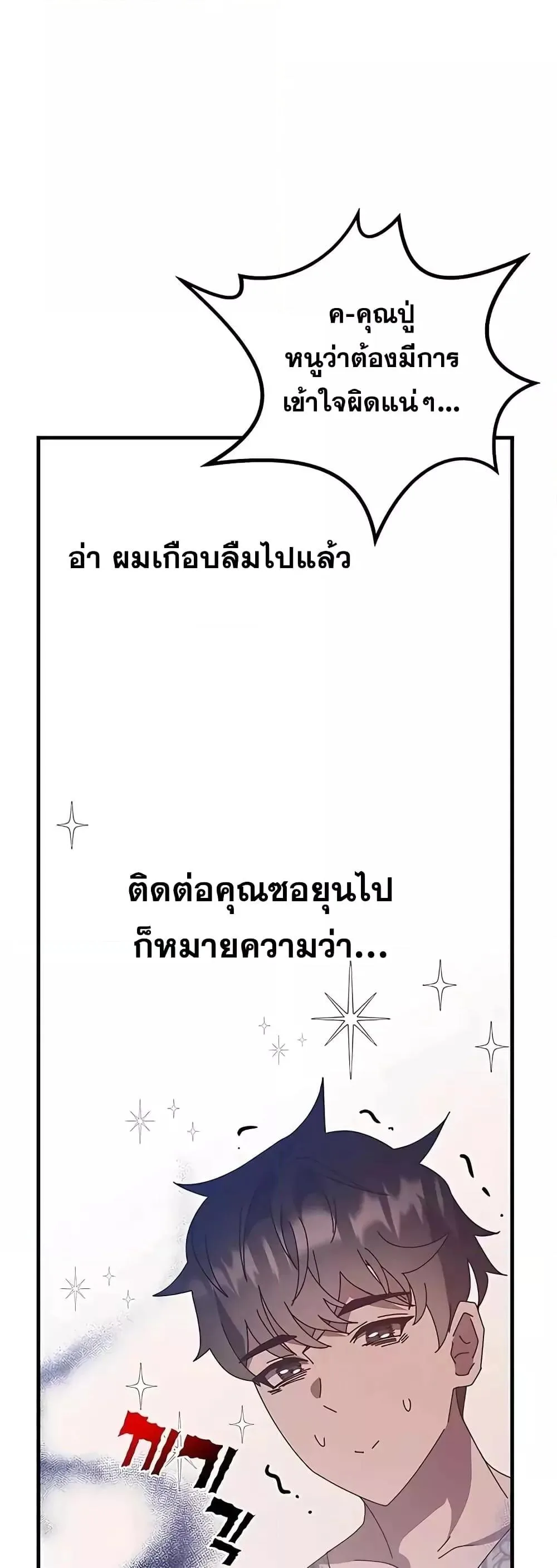 Transcension Academy สถาบันกวดวิชาสำหรับผู้เป็นเลิศ ตอนที่ 53 หน้า 26