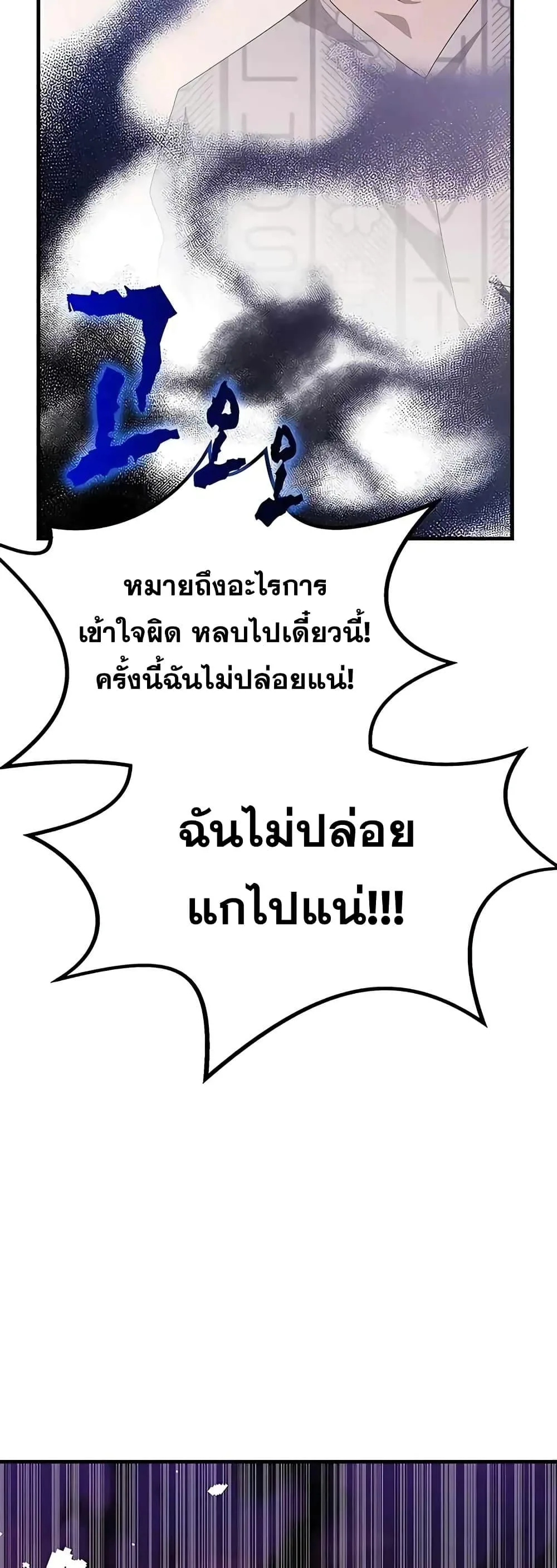 Transcension Academy สถาบันกวดวิชาสำหรับผู้เป็นเลิศ ตอนที่ 53 หน้า 27