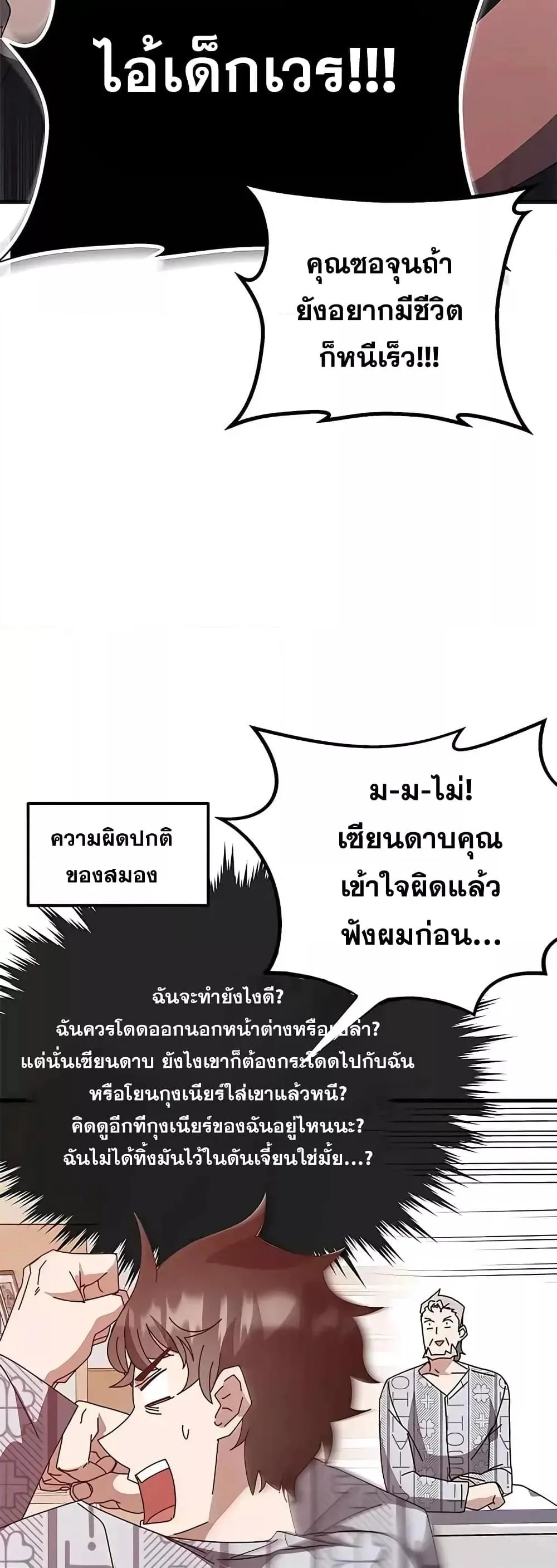 Transcension Academy สถาบันกวดวิชาสำหรับผู้เป็นเลิศ ตอนที่ 53 หน้า 29