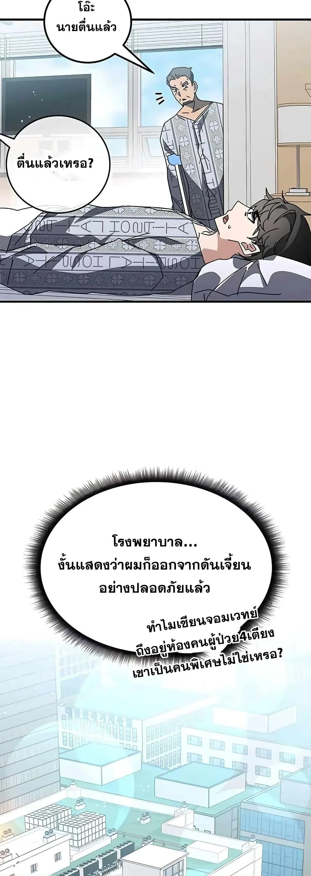 Transcension Academy สถาบันกวดวิชาสำหรับผู้เป็นเลิศ ตอนที่ 53 หน้า 3