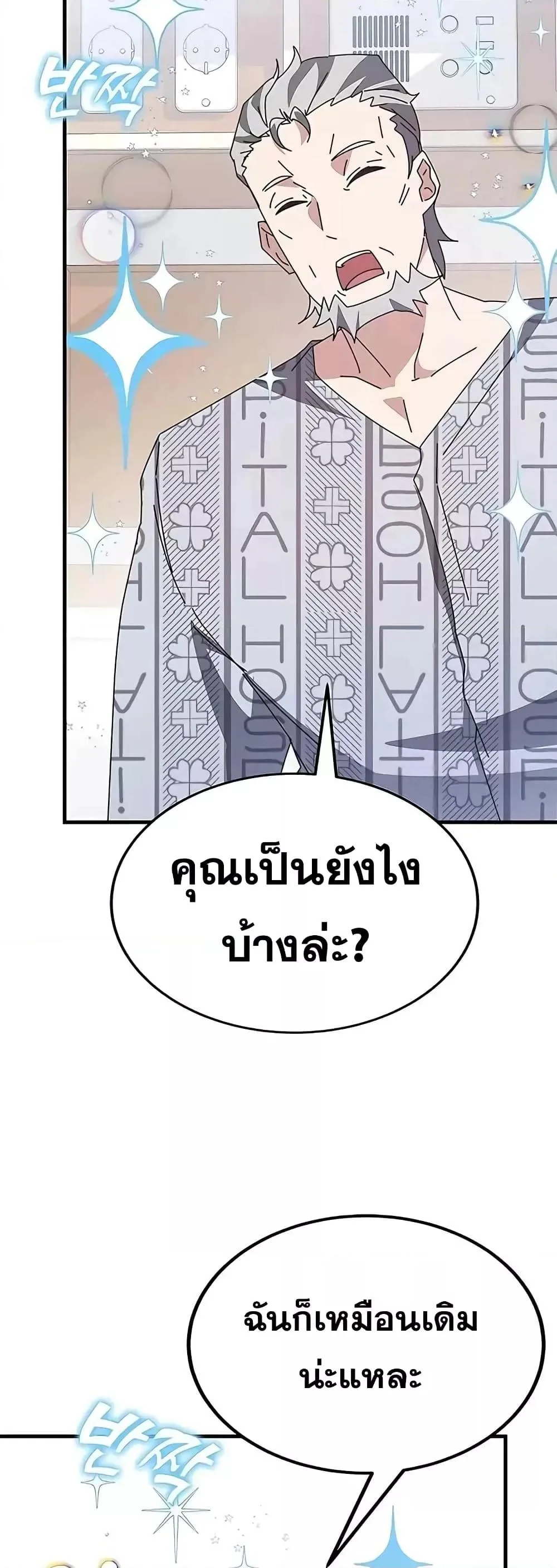 Transcension Academy สถาบันกวดวิชาสำหรับผู้เป็นเลิศ ตอนที่ 53 หน้า 34