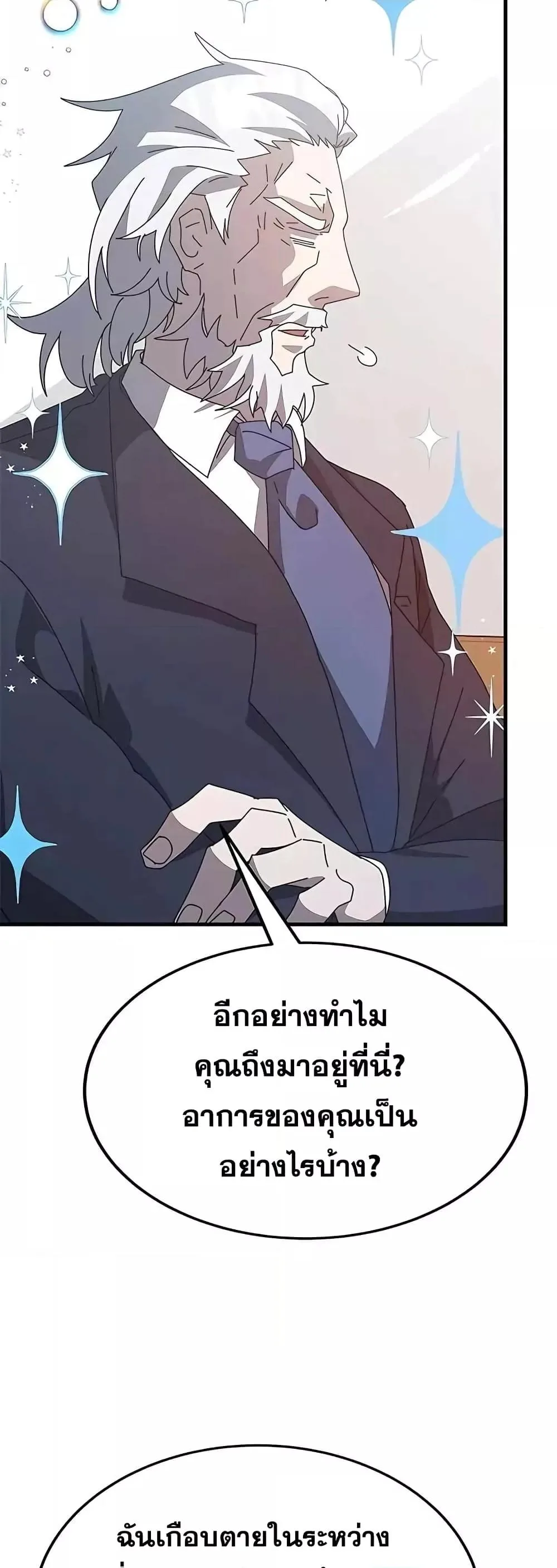 Transcension Academy สถาบันกวดวิชาสำหรับผู้เป็นเลิศ ตอนที่ 53 หน้า 35