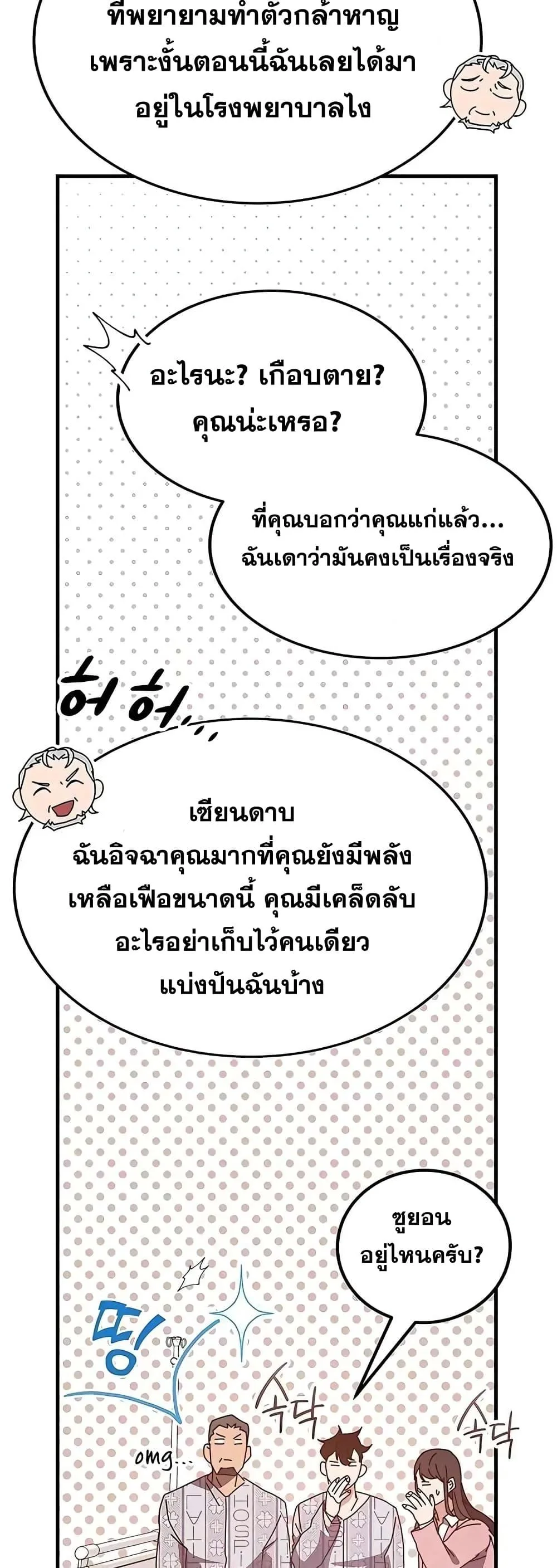 Transcension Academy สถาบันกวดวิชาสำหรับผู้เป็นเลิศ ตอนที่ 53 หน้า 36