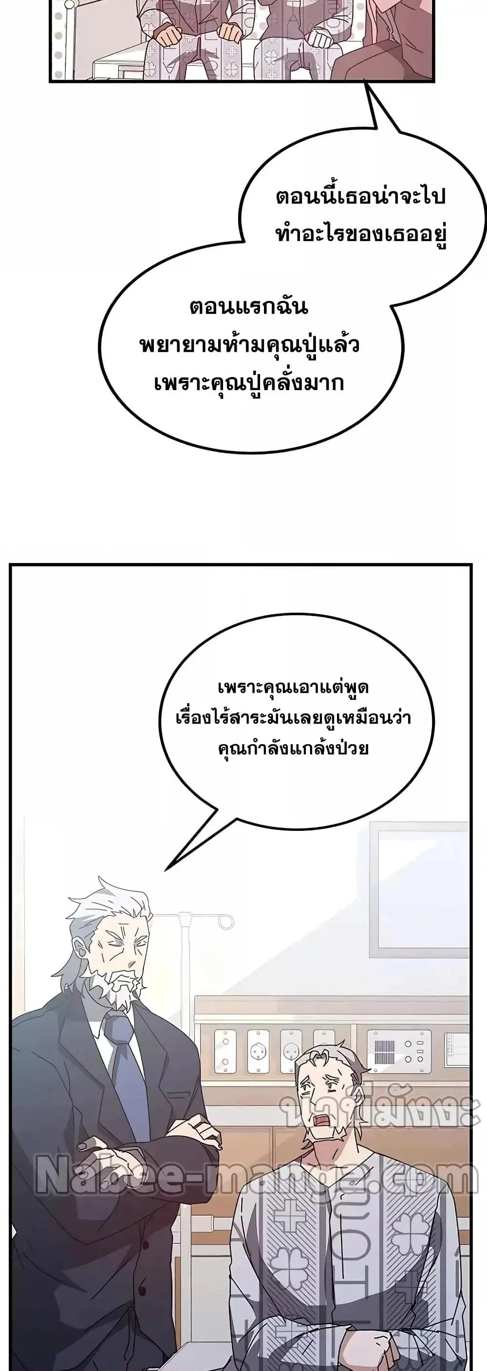 Transcension Academy สถาบันกวดวิชาสำหรับผู้เป็นเลิศ ตอนที่ 53 หน้า 37
