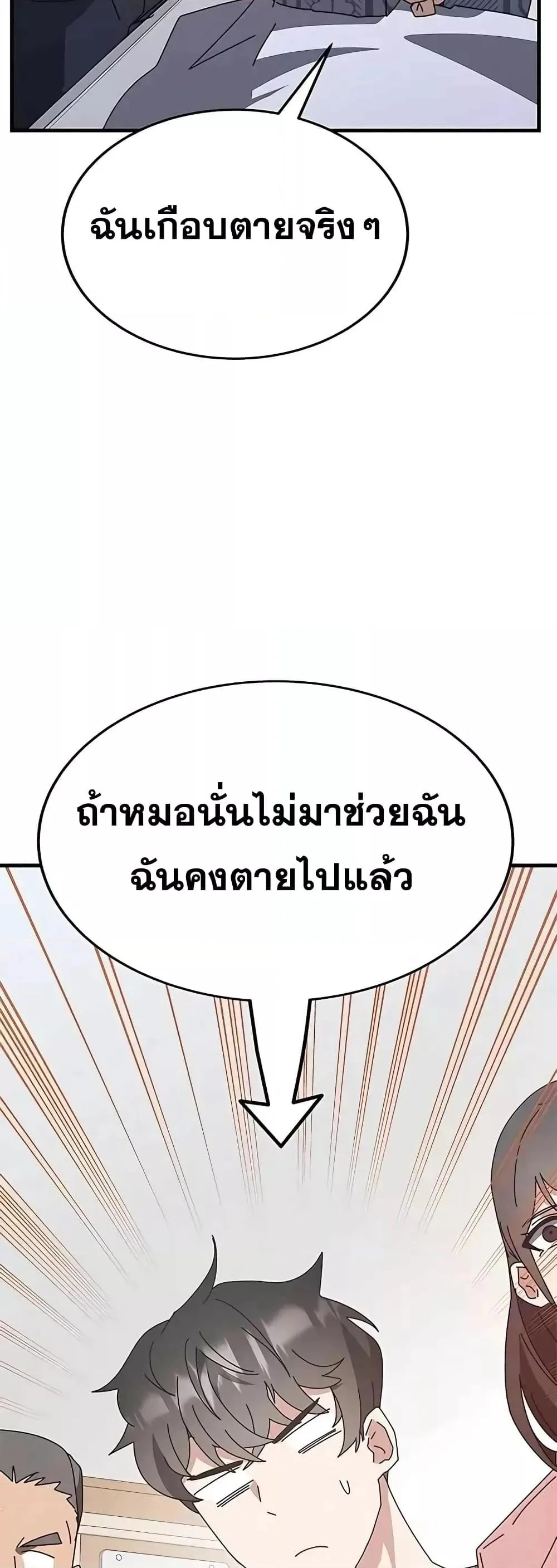 Transcension Academy สถาบันกวดวิชาสำหรับผู้เป็นเลิศ ตอนที่ 53 หน้า 38