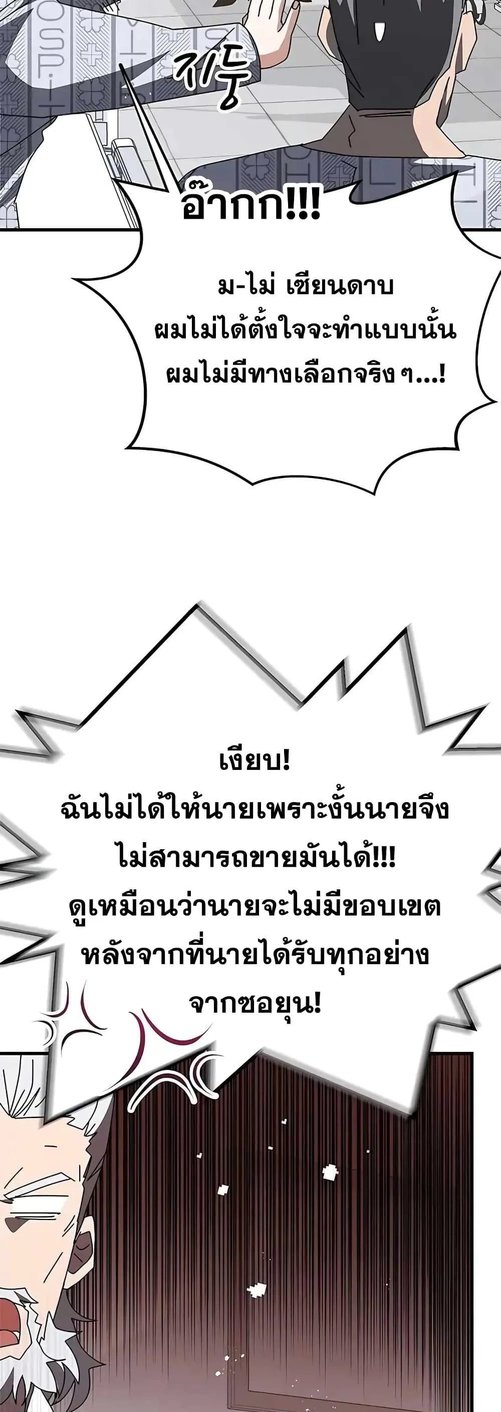 Transcension Academy สถาบันกวดวิชาสำหรับผู้เป็นเลิศ ตอนที่ 53 หน้า 41