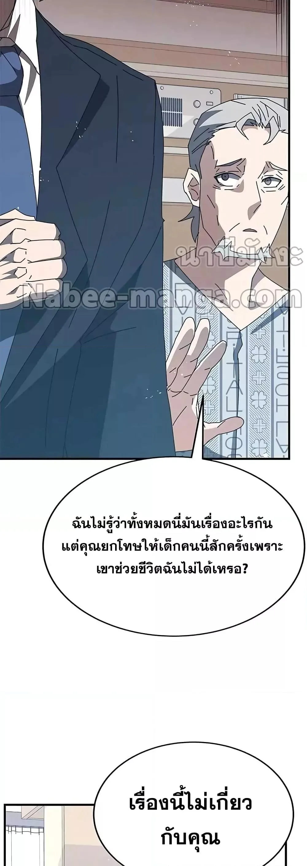 Transcension Academy สถาบันกวดวิชาสำหรับผู้เป็นเลิศ ตอนที่ 53 หน้า 42