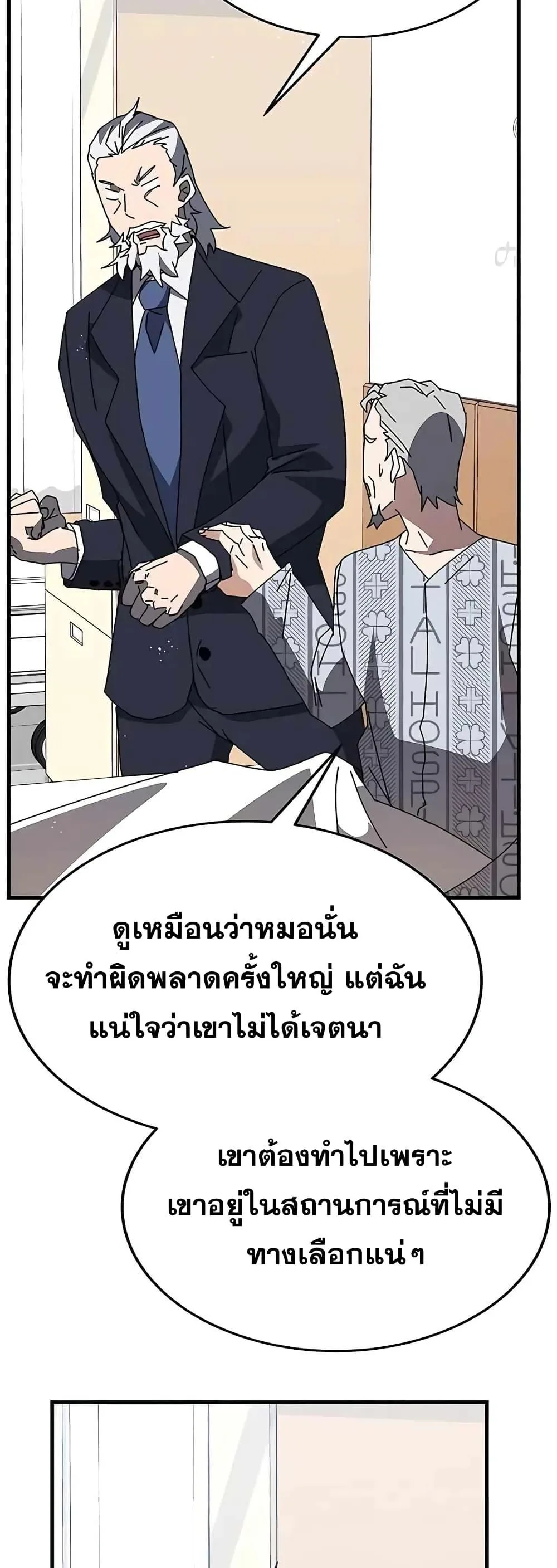 Transcension Academy สถาบันกวดวิชาสำหรับผู้เป็นเลิศ ตอนที่ 53 หน้า 43