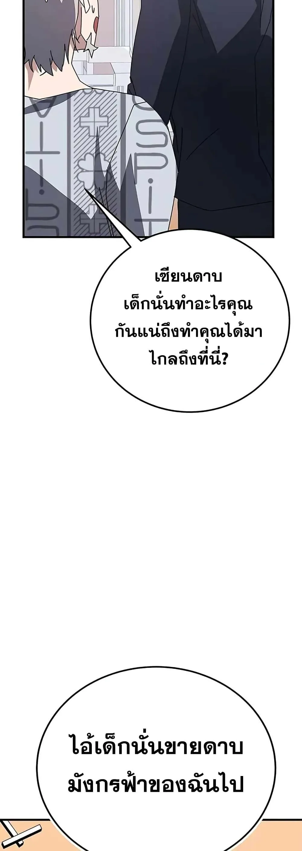 Transcension Academy สถาบันกวดวิชาสำหรับผู้เป็นเลิศ ตอนที่ 53 หน้า 46