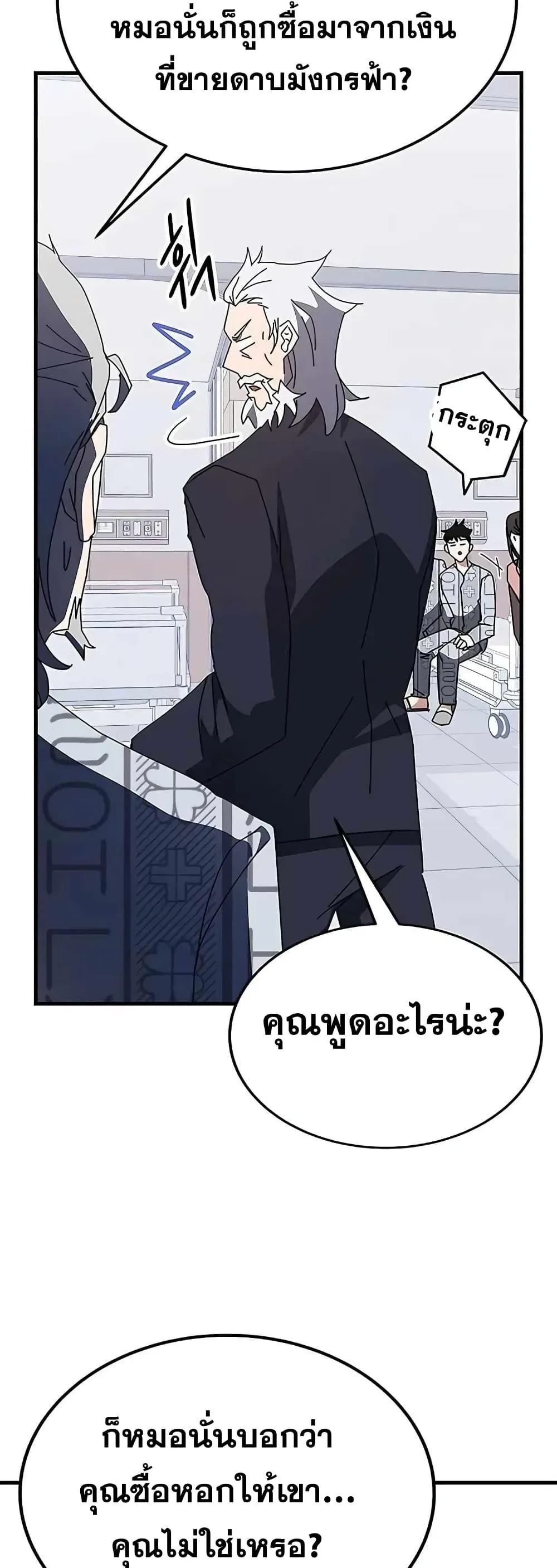 Transcension Academy สถาบันกวดวิชาสำหรับผู้เป็นเลิศ ตอนที่ 53 หน้า 48