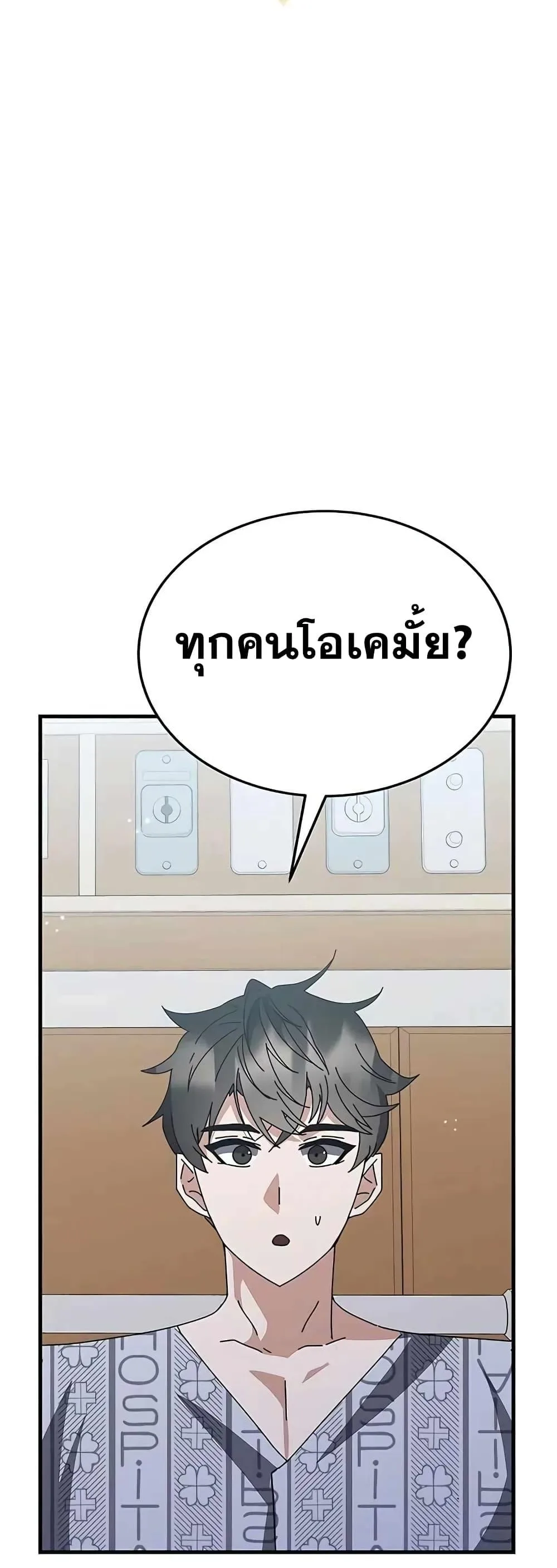 Transcension Academy สถาบันกวดวิชาสำหรับผู้เป็นเลิศ ตอนที่ 53 หน้า 5