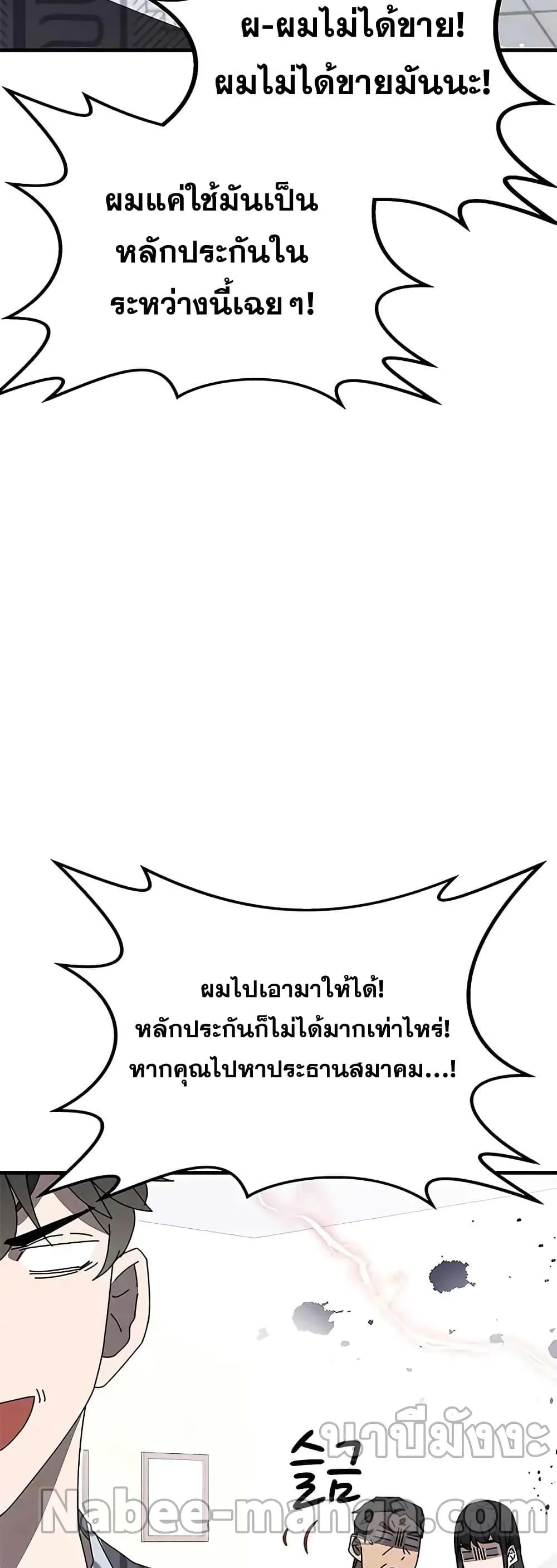 Transcension Academy สถาบันกวดวิชาสำหรับผู้เป็นเลิศ ตอนที่ 53 หน้า 51