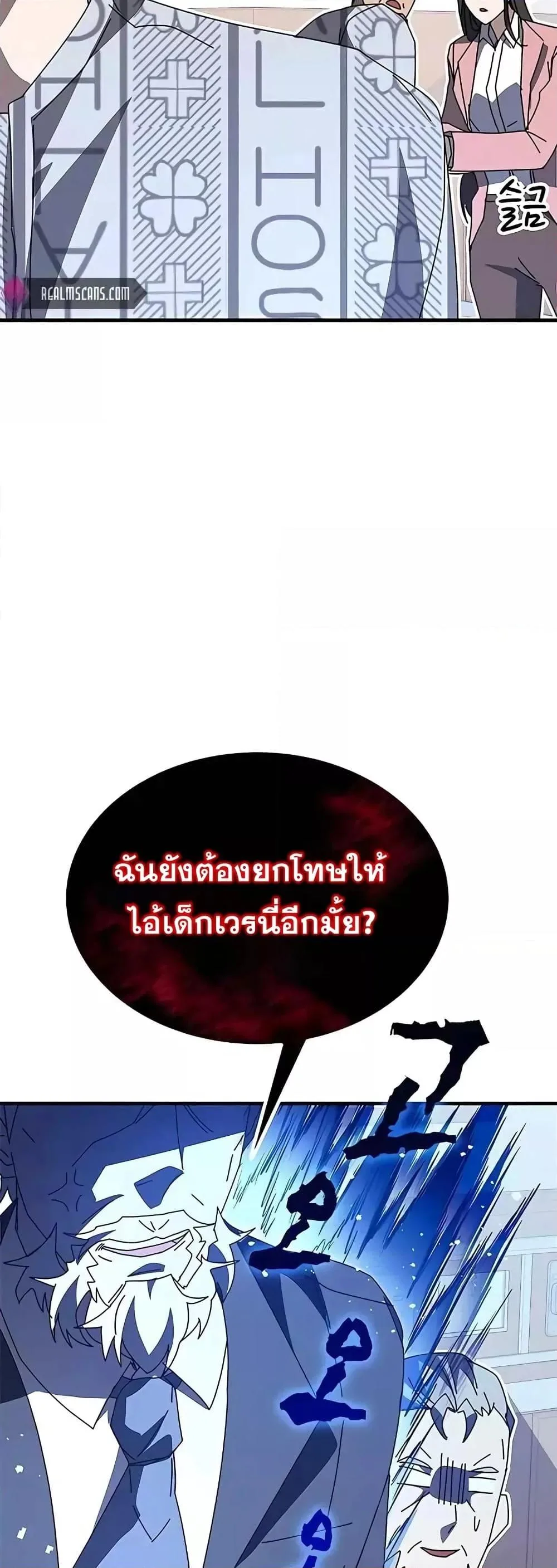 Transcension Academy สถาบันกวดวิชาสำหรับผู้เป็นเลิศ ตอนที่ 53 หน้า 52