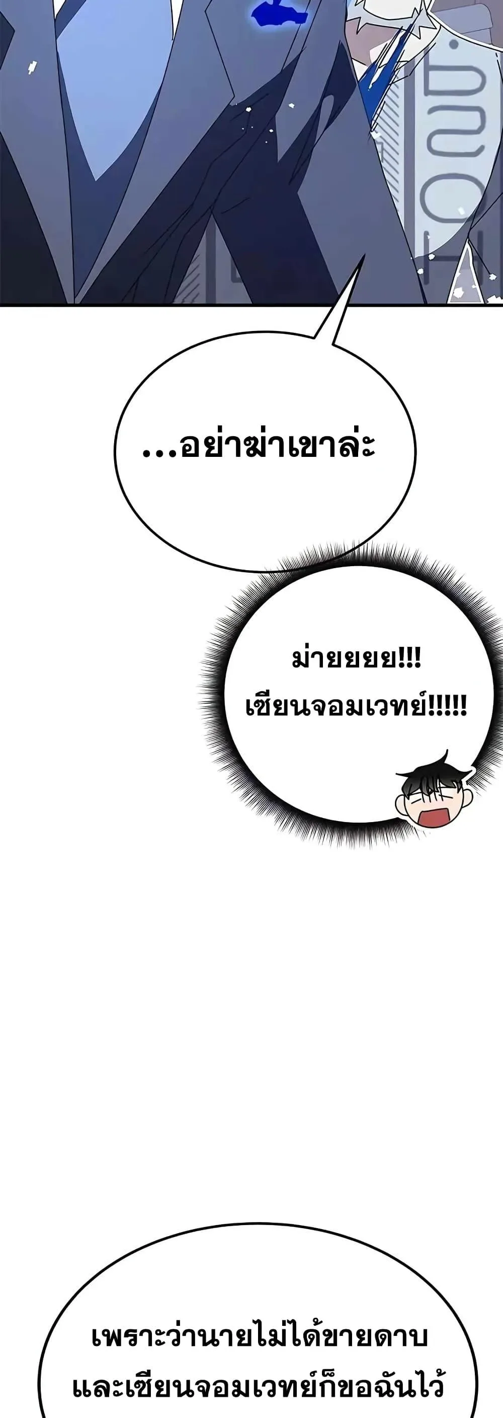 Transcension Academy สถาบันกวดวิชาสำหรับผู้เป็นเลิศ ตอนที่ 53 หน้า 53
