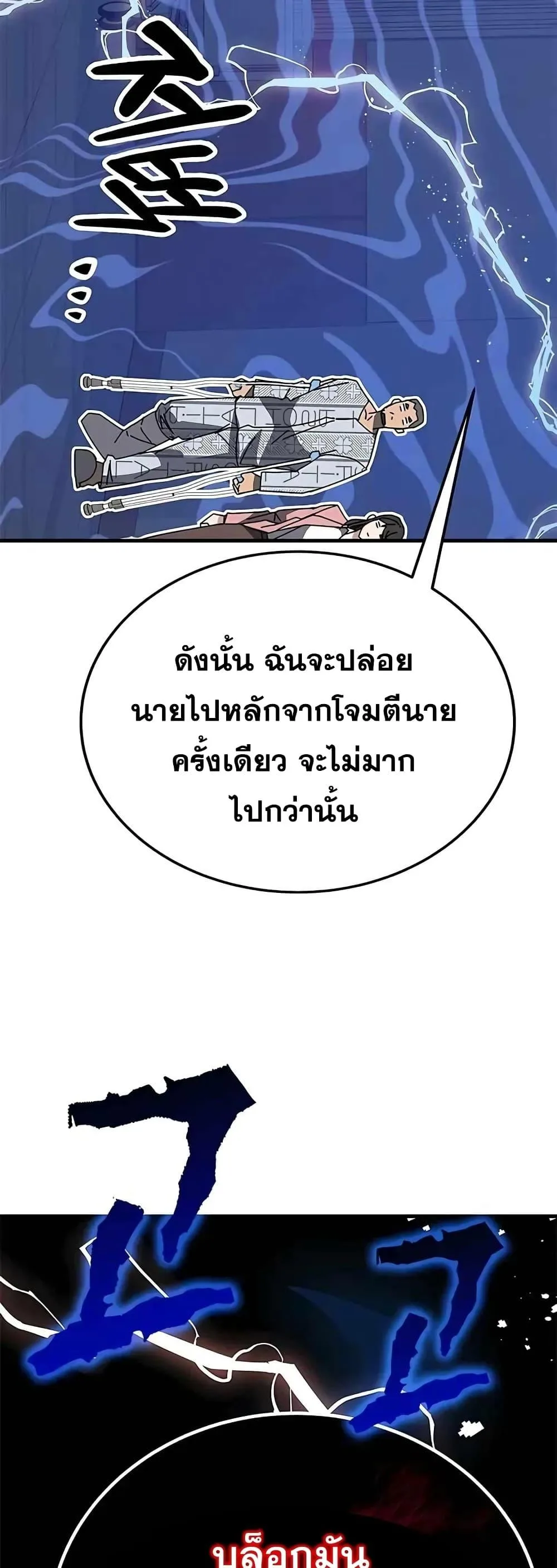 Transcension Academy สถาบันกวดวิชาสำหรับผู้เป็นเลิศ ตอนที่ 53 หน้า 55